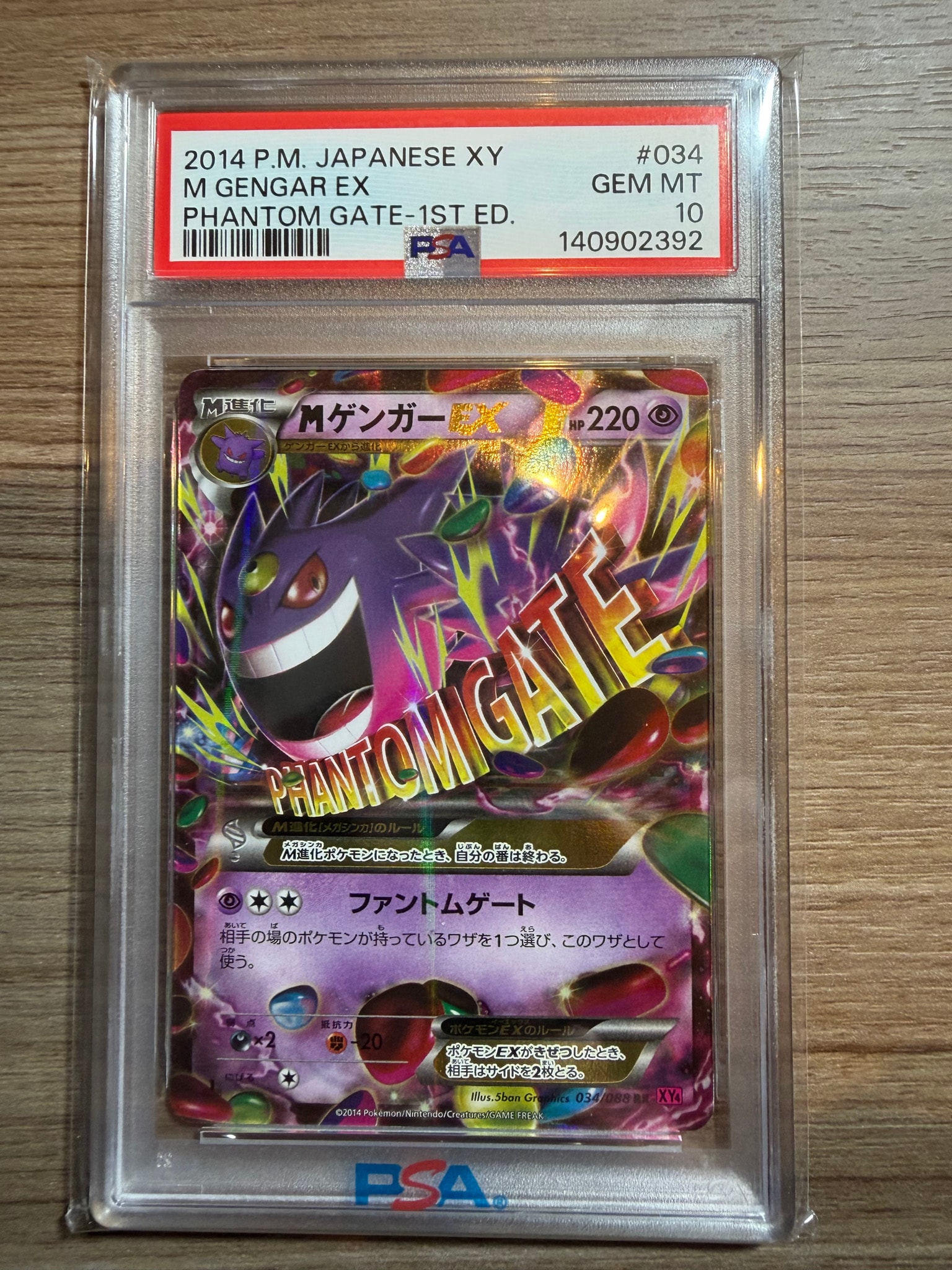 MゲンガーEX RR :1ED [XY4 034/088](拡張パック「ファントムゲート