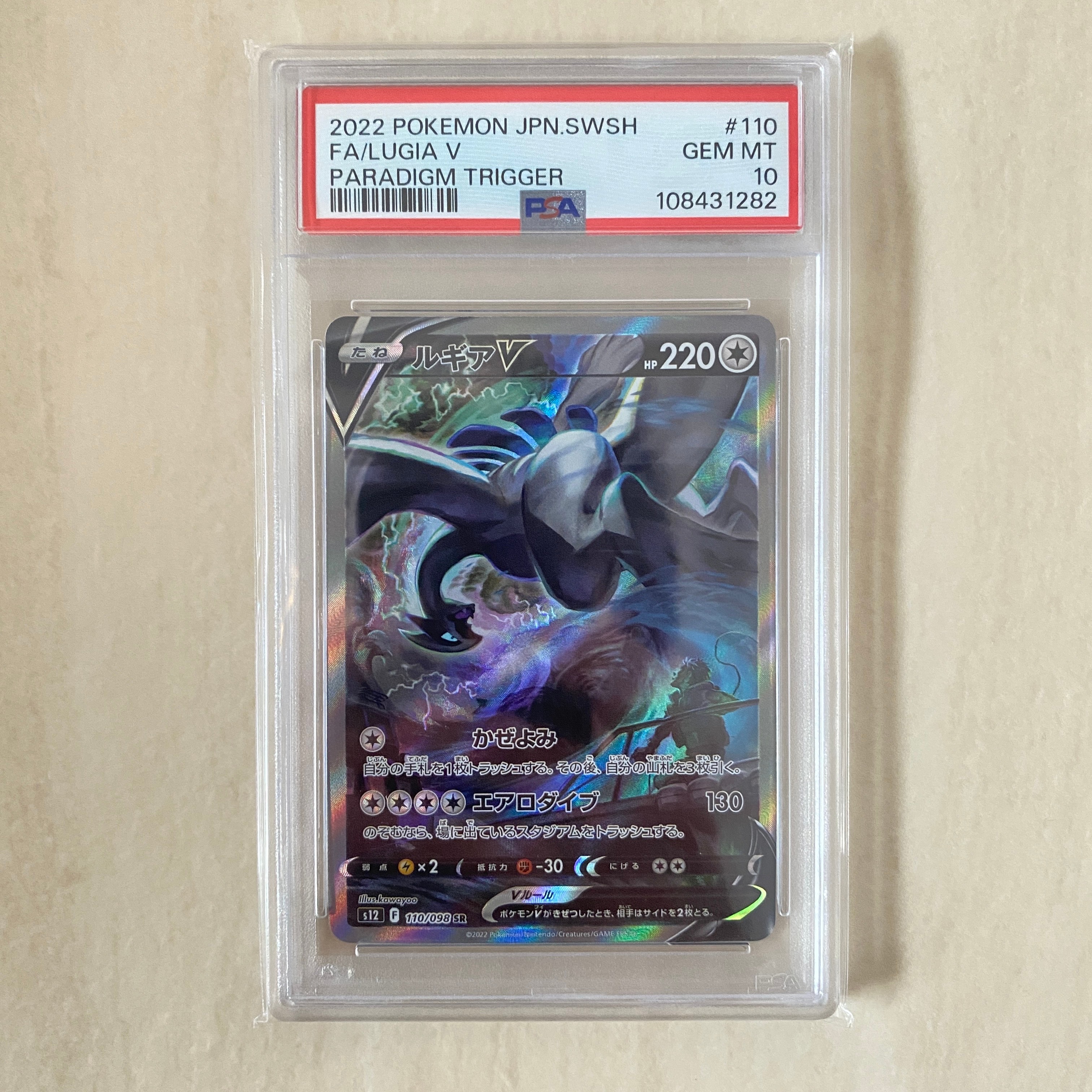 ルギアV SR:SA[s12 110/098](拡張パック「パラダイムトリガー」)の新品