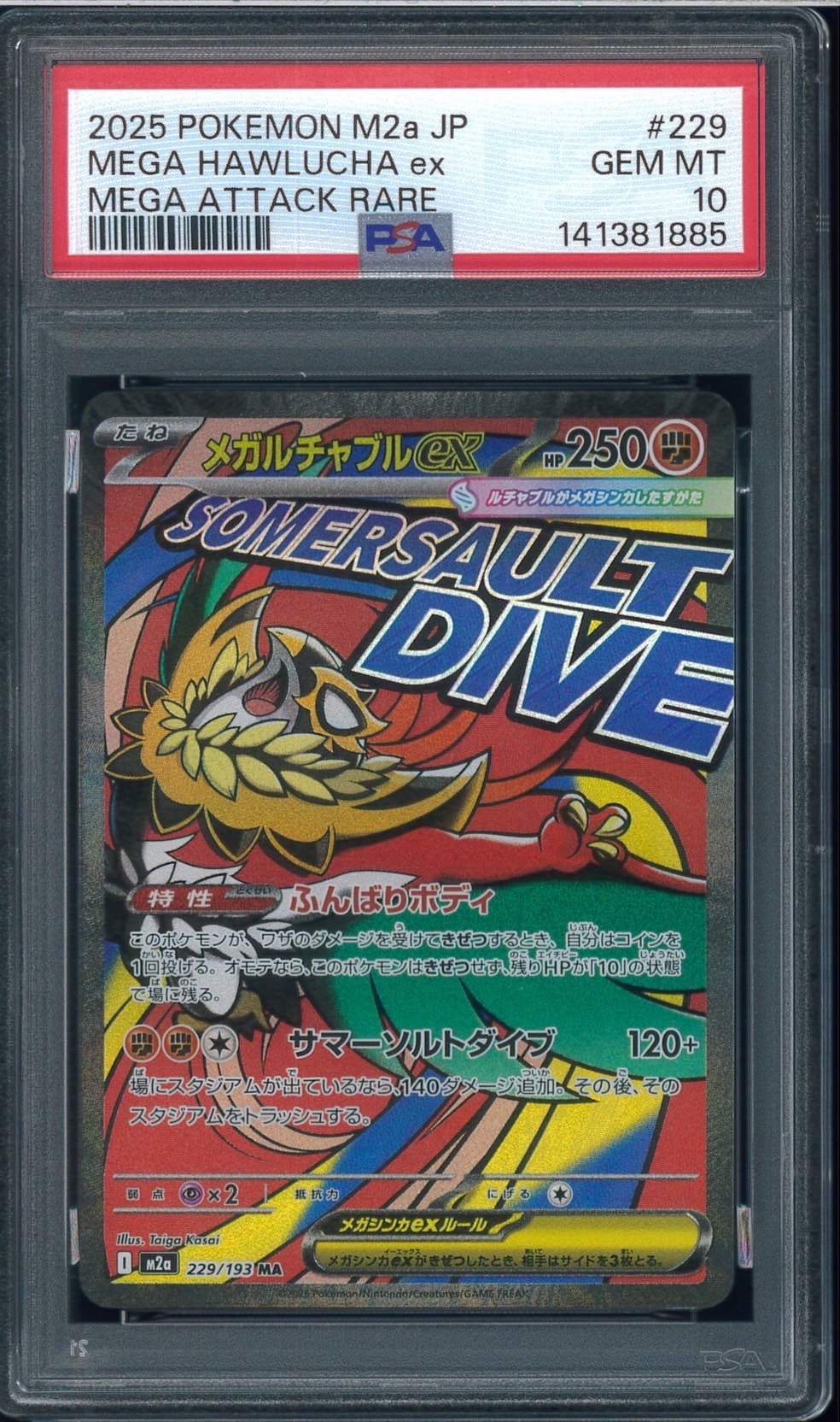 メガルチャブルex MA [M2a 229/193](ハイクラスパック「MEGAドリームex」)
