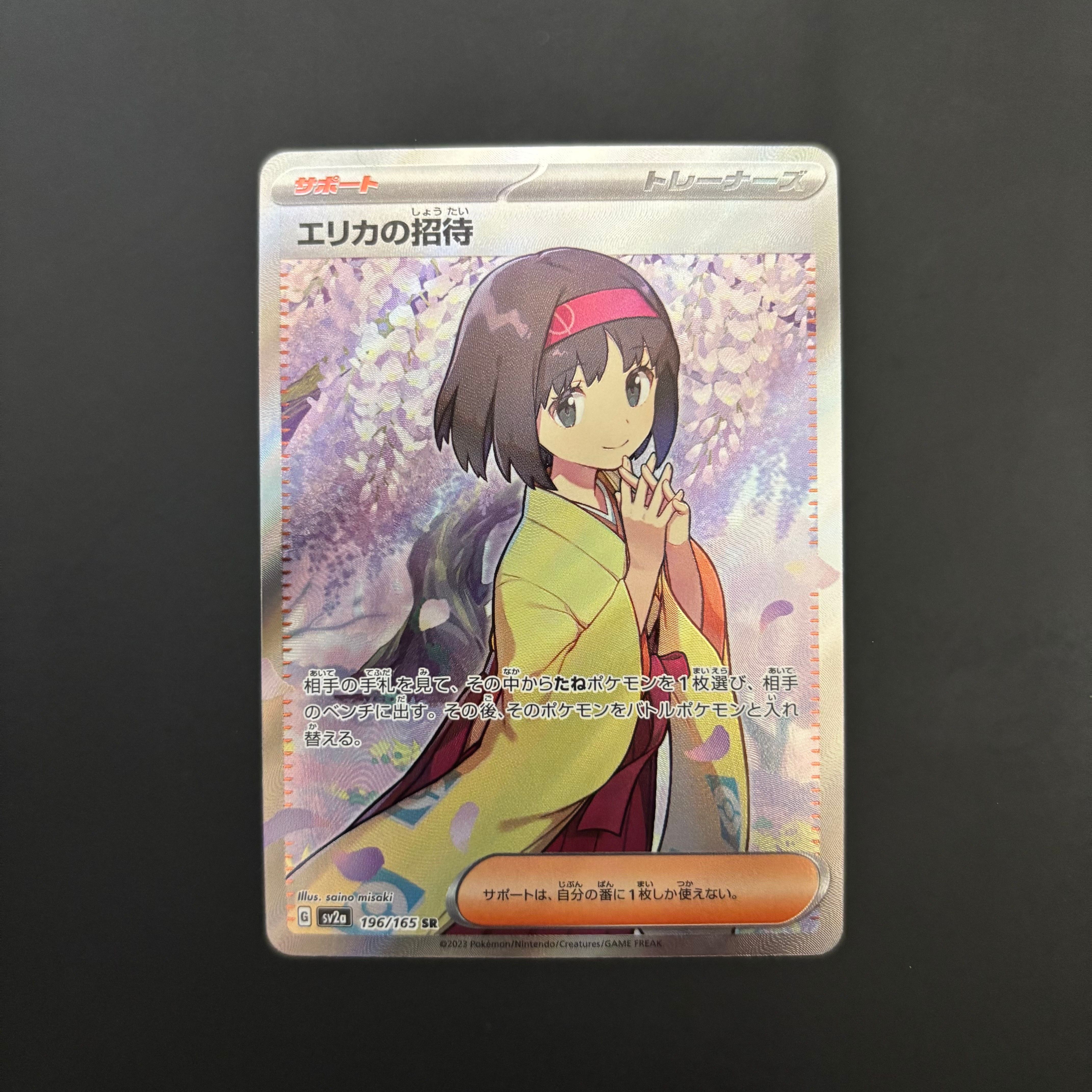 エリカの招待 SR[SV2a 196/165](強化拡張パック「ポケモンカード151」)