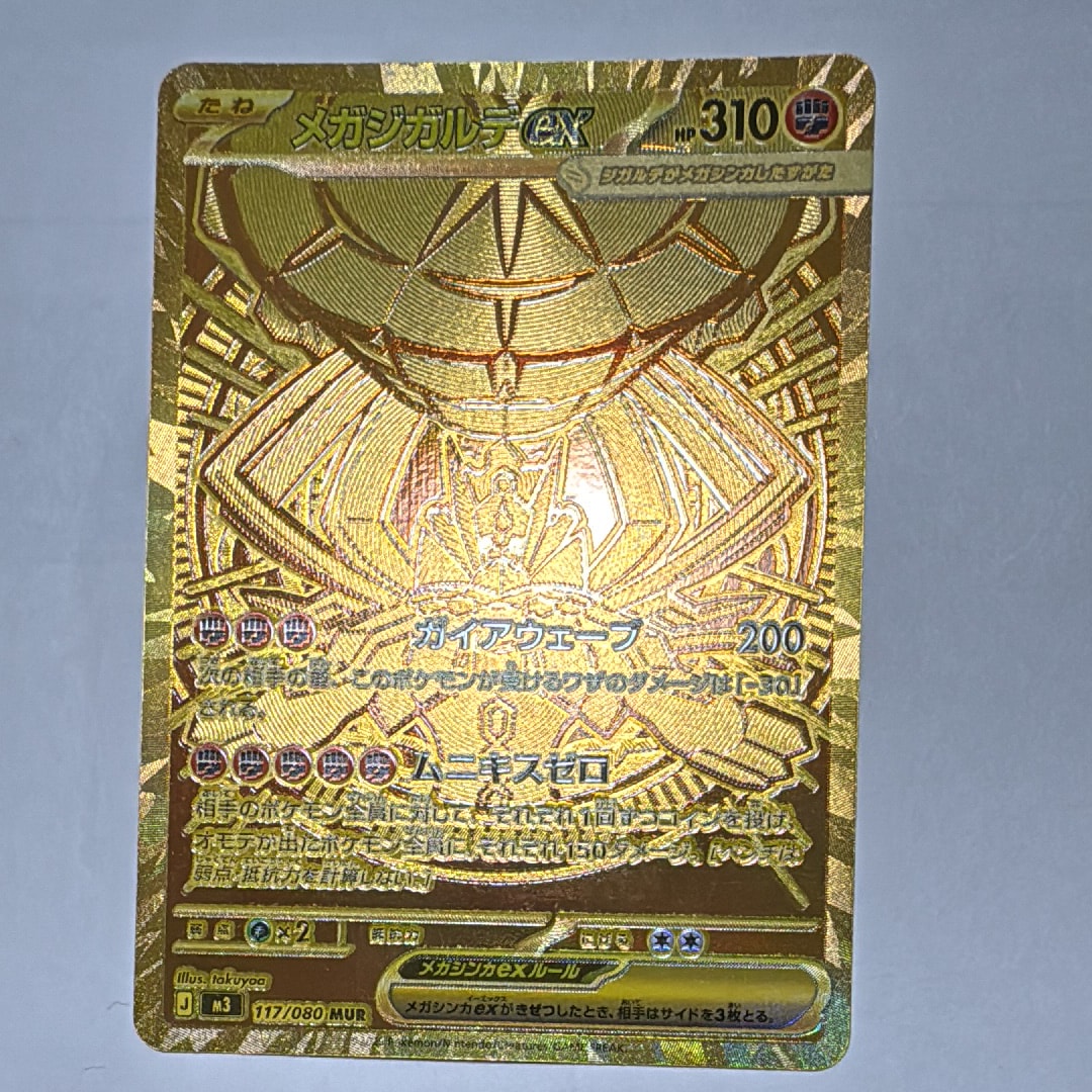 メガリザードンXex MUR [M2 116/080](拡張パック「インフェルノX」)の