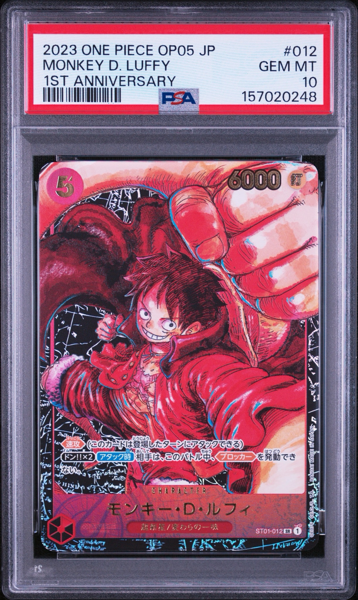 モンキー・D・ルフィ SR [ST01-012] (ブースターパック 新時代の主役)