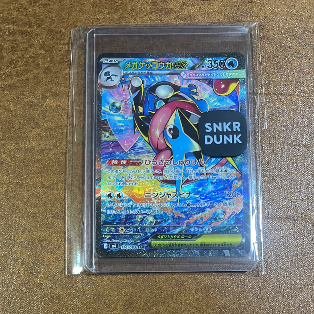 メガゲッコウガex SAR [M4 114/083](拡張パック「ニンジャスピナー」)