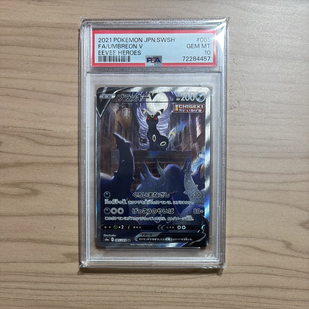 ブラッキーV SR: SA[S6a 085/069](強化拡張パック「イーブイヒーローズ」)