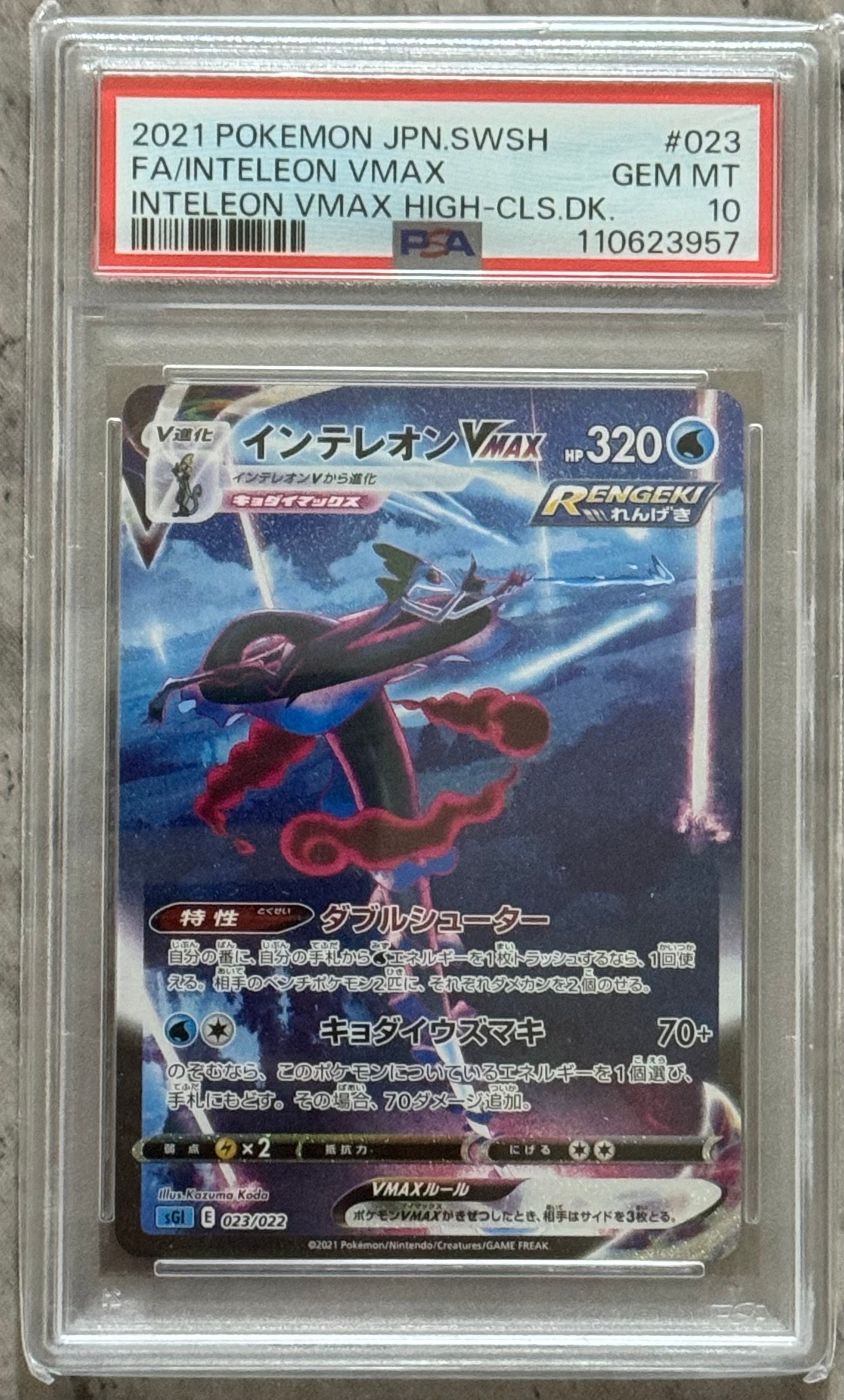 インテレオンVMAX: SA[SGI 023/022](ハイクラスデッキ「インテレオンVMAX」)