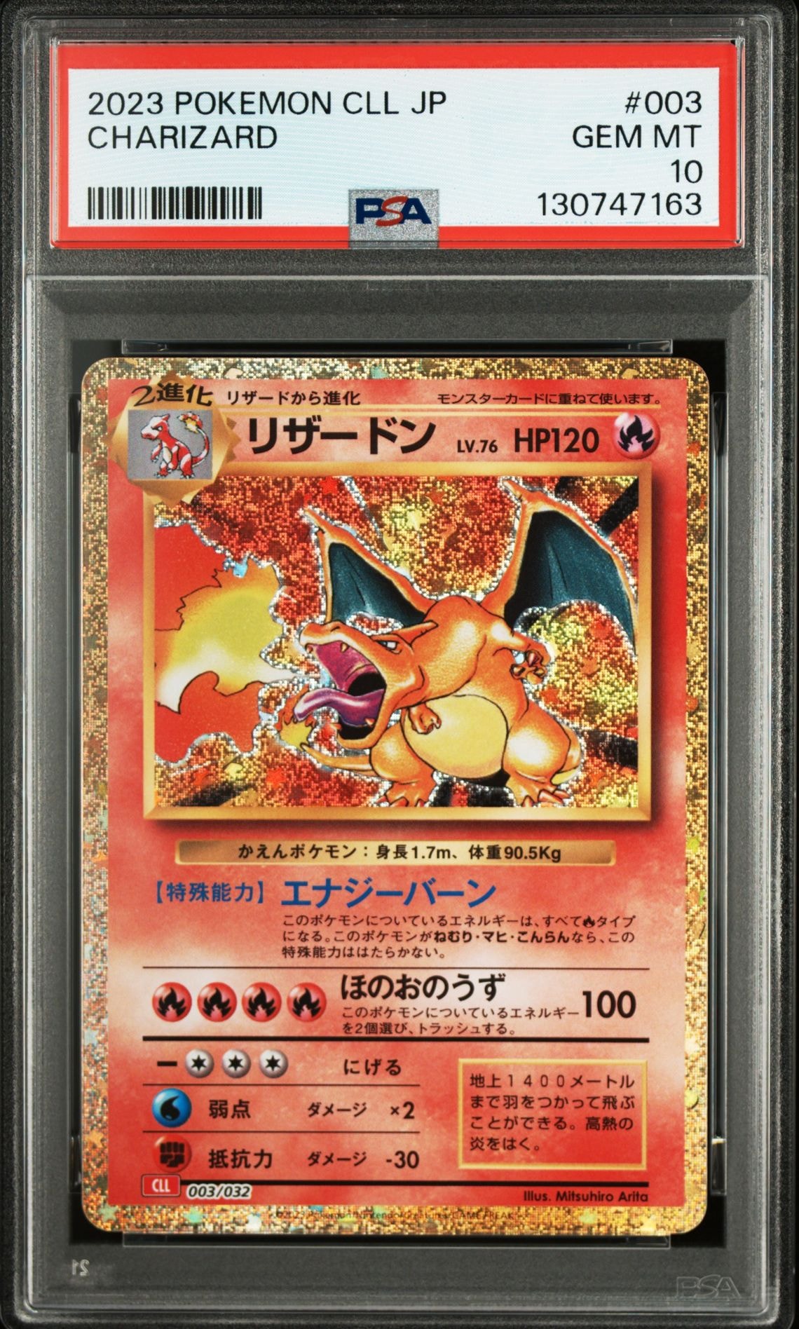 リザードン [CLL 003/032](ポケモンカードゲーム Classic)