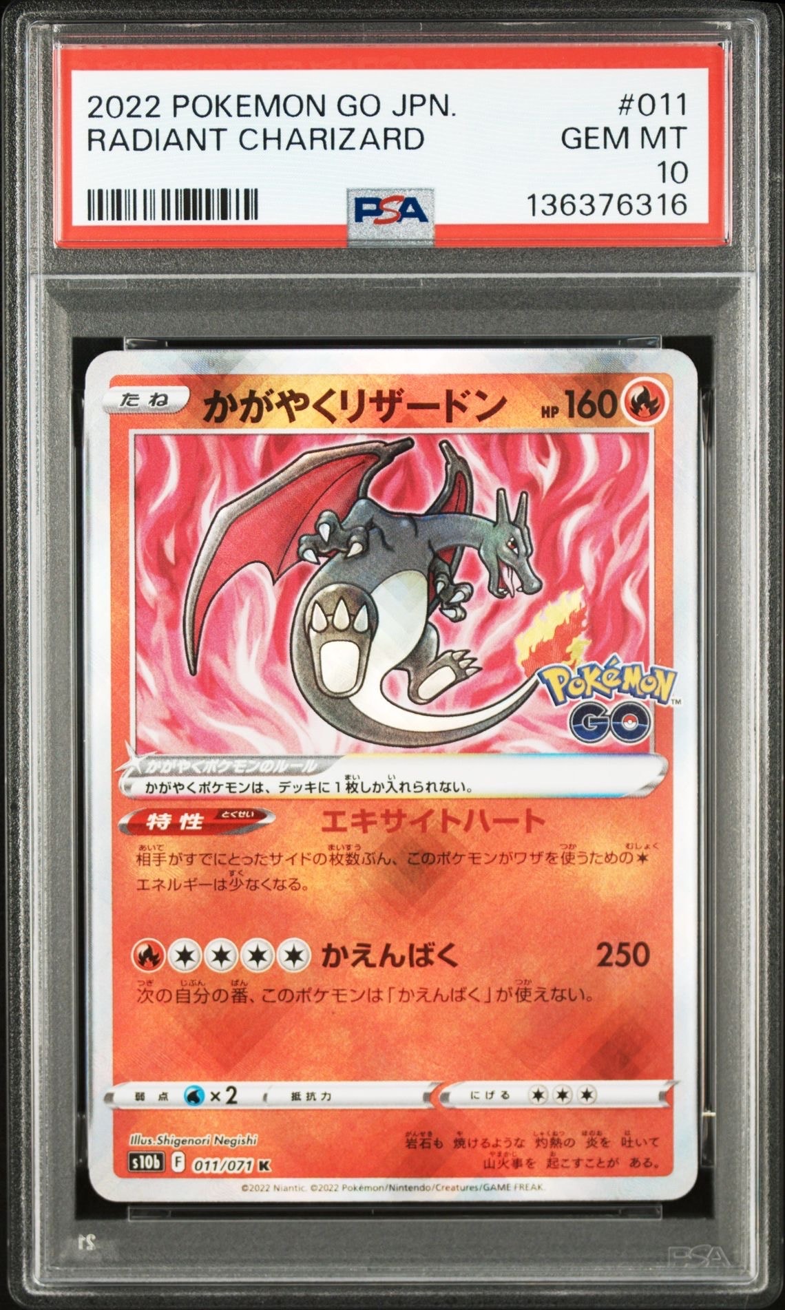 かがやくリザードン K[S10b 011/071](強化拡張パック「Pokemon GO」)