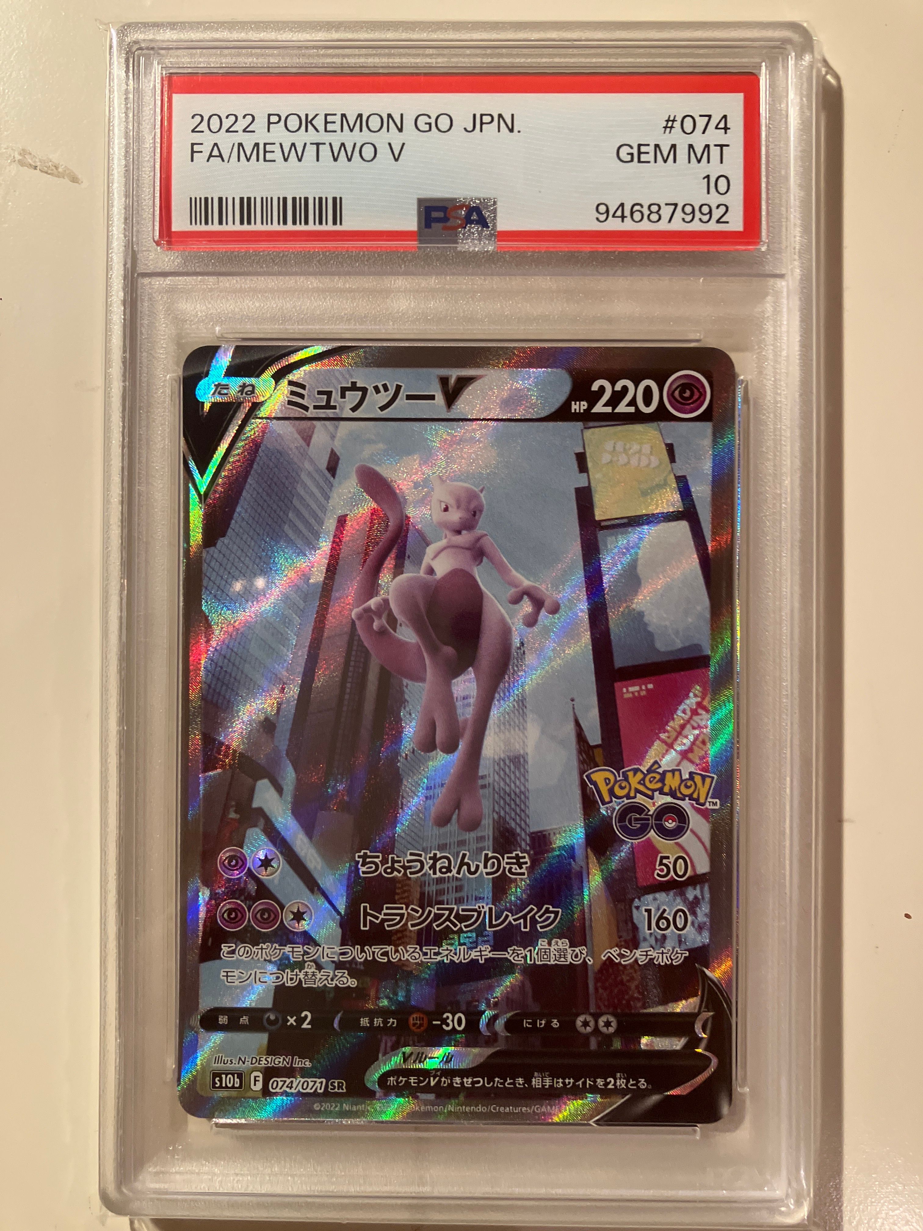 ミュウツーV SR: SA[S10b 074/071](強化拡張パック「Pokemon GO」)