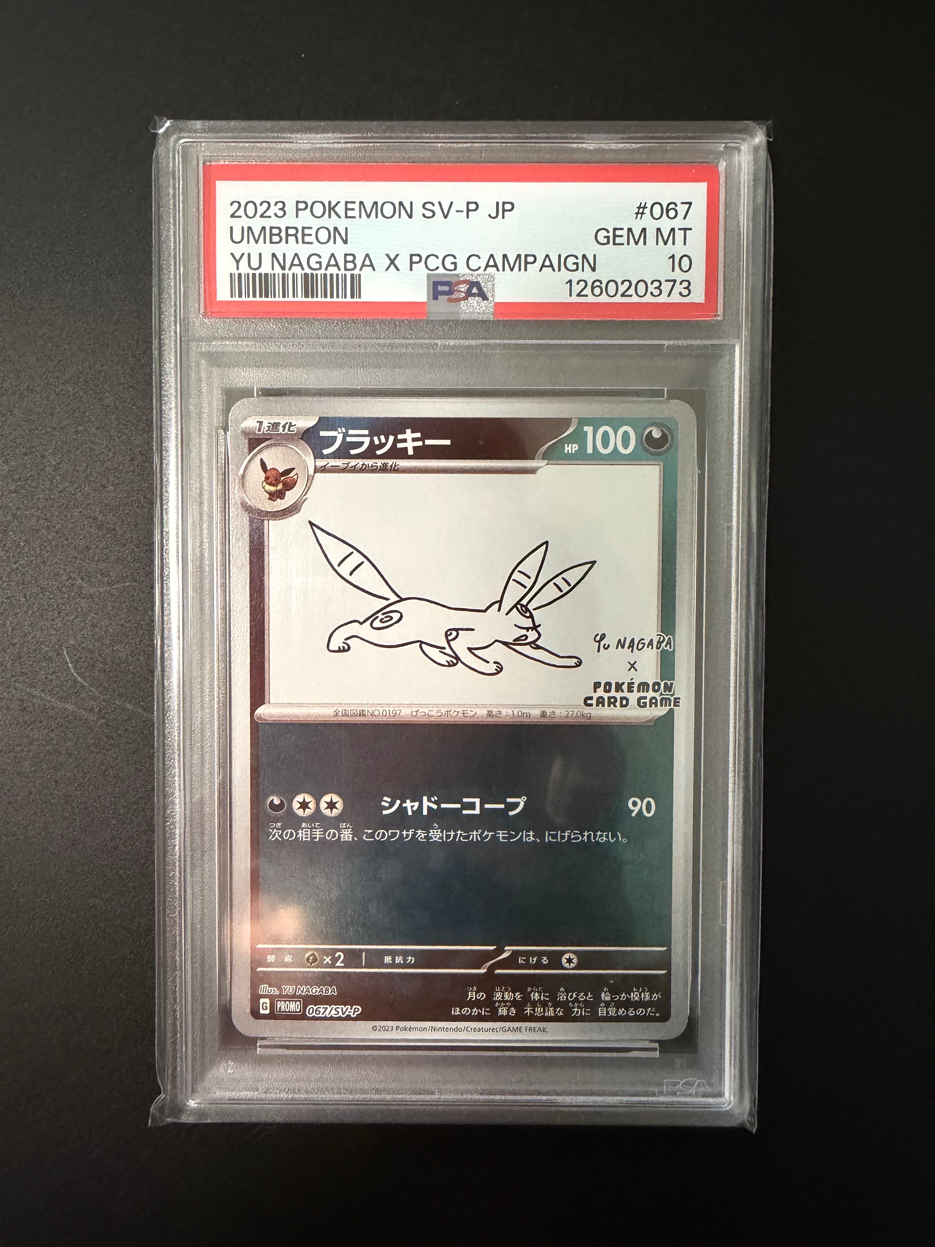 ブラッキー: プロモ (ナガバブラッキー) [SV-P 067](「YU NAGABA×ポケモンカードゲーム」プロモーションカード「SV-P」)