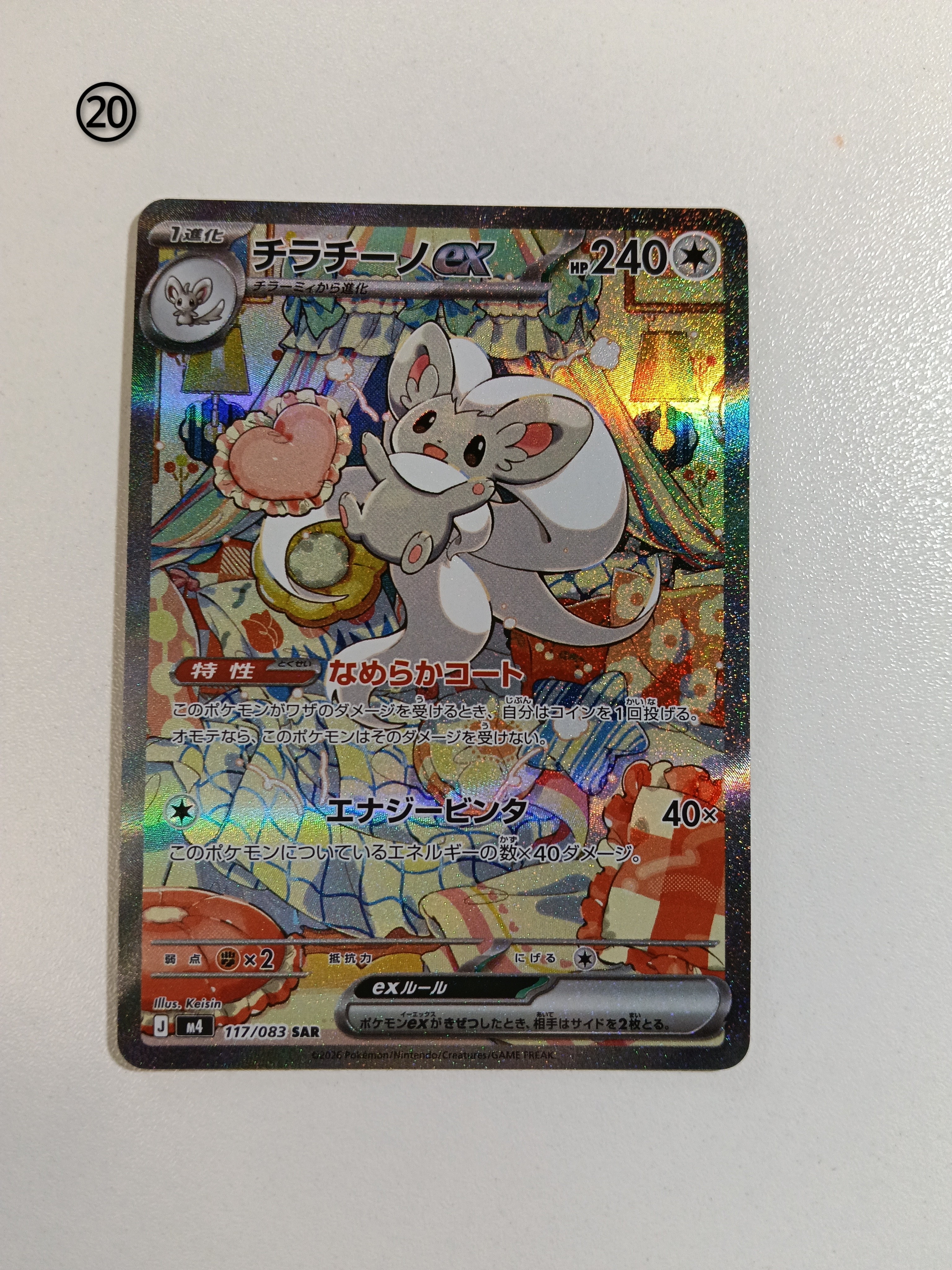 チラチーノex SAR [M4 117/083](拡張パック「ニンジャスピナー」)