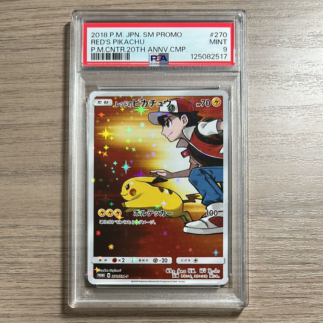 レッドのピカチュウ: プロモ[SM-P 270](プロモーションカード「SM-P」)
