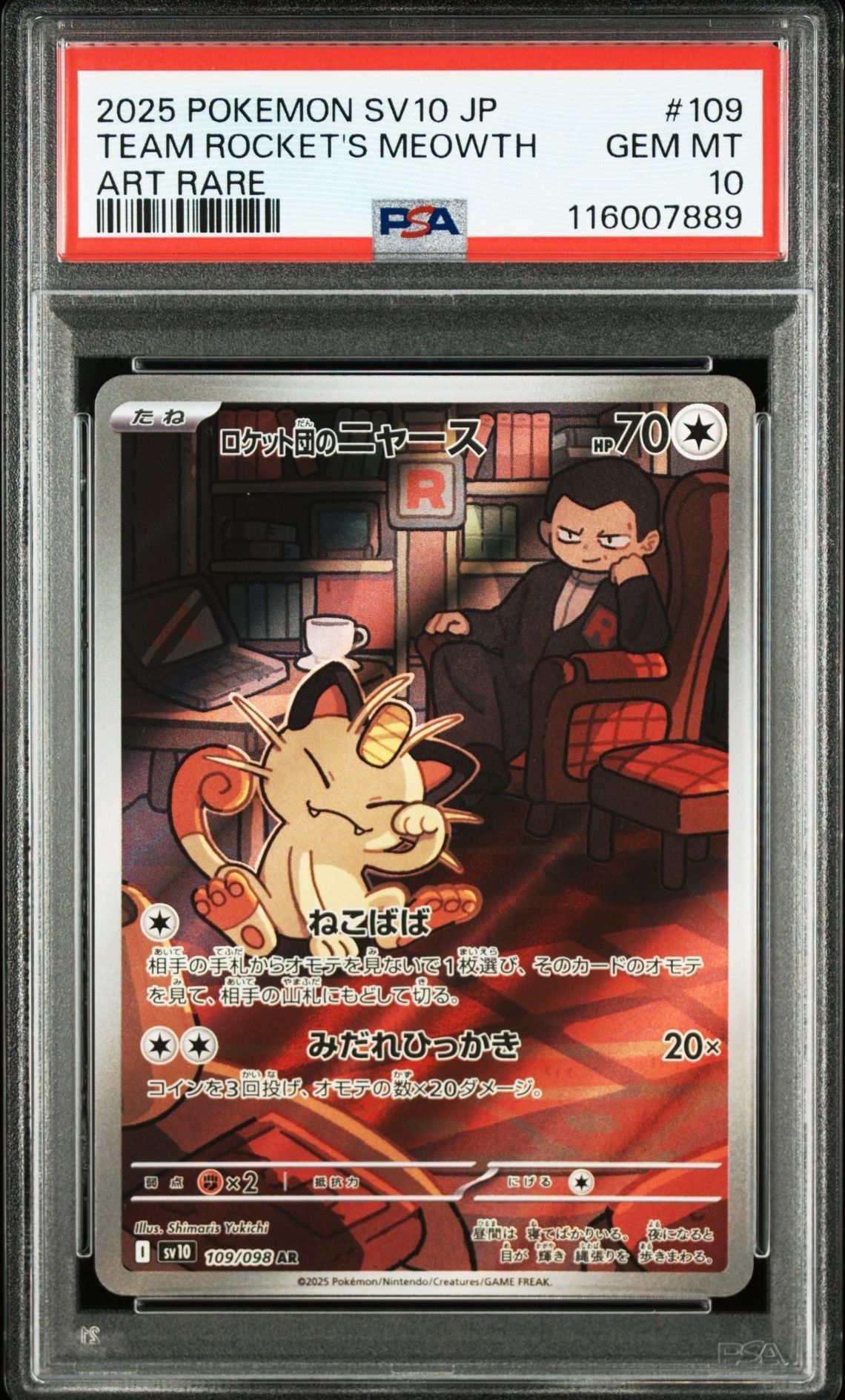 ロケット団のニャース AR [SV10 109/098](拡張パック「ロケット団の栄光」)