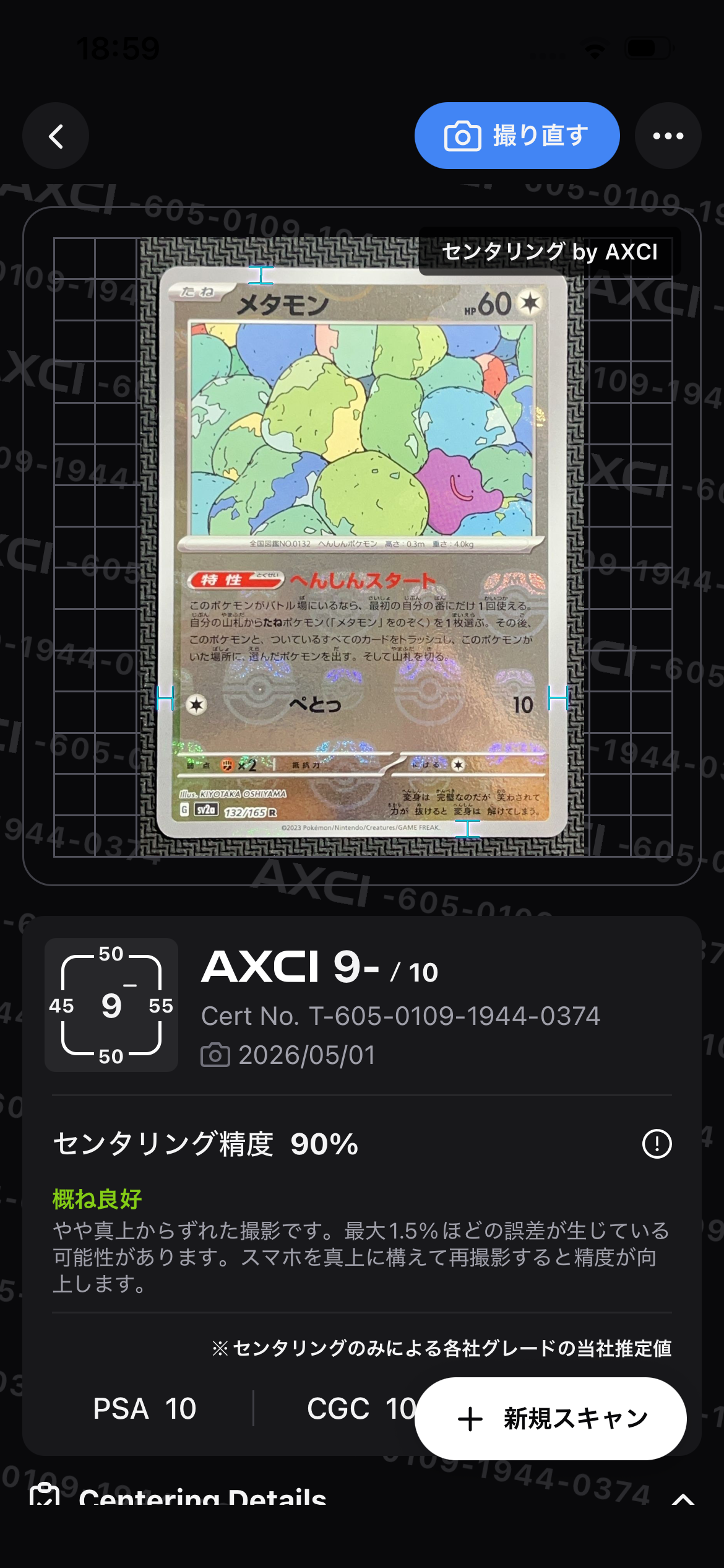 メタモン R: マスターボールミラー[SV2a 132/165](強化拡張パック「ポケモンカード151」)