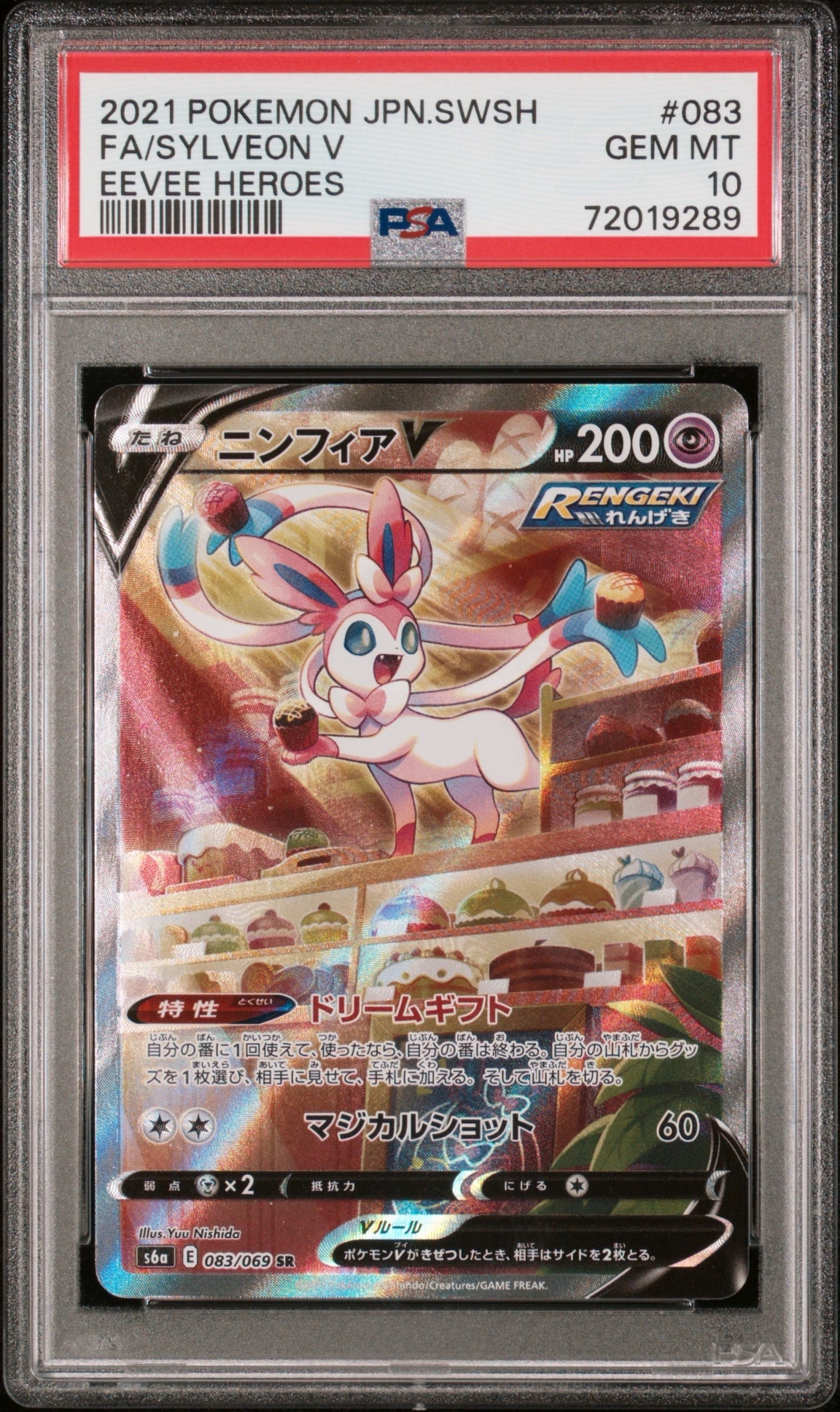 ニンフィアV SR: SA[S6a 083/069](強化拡張パック「イーブイヒーローズ」)