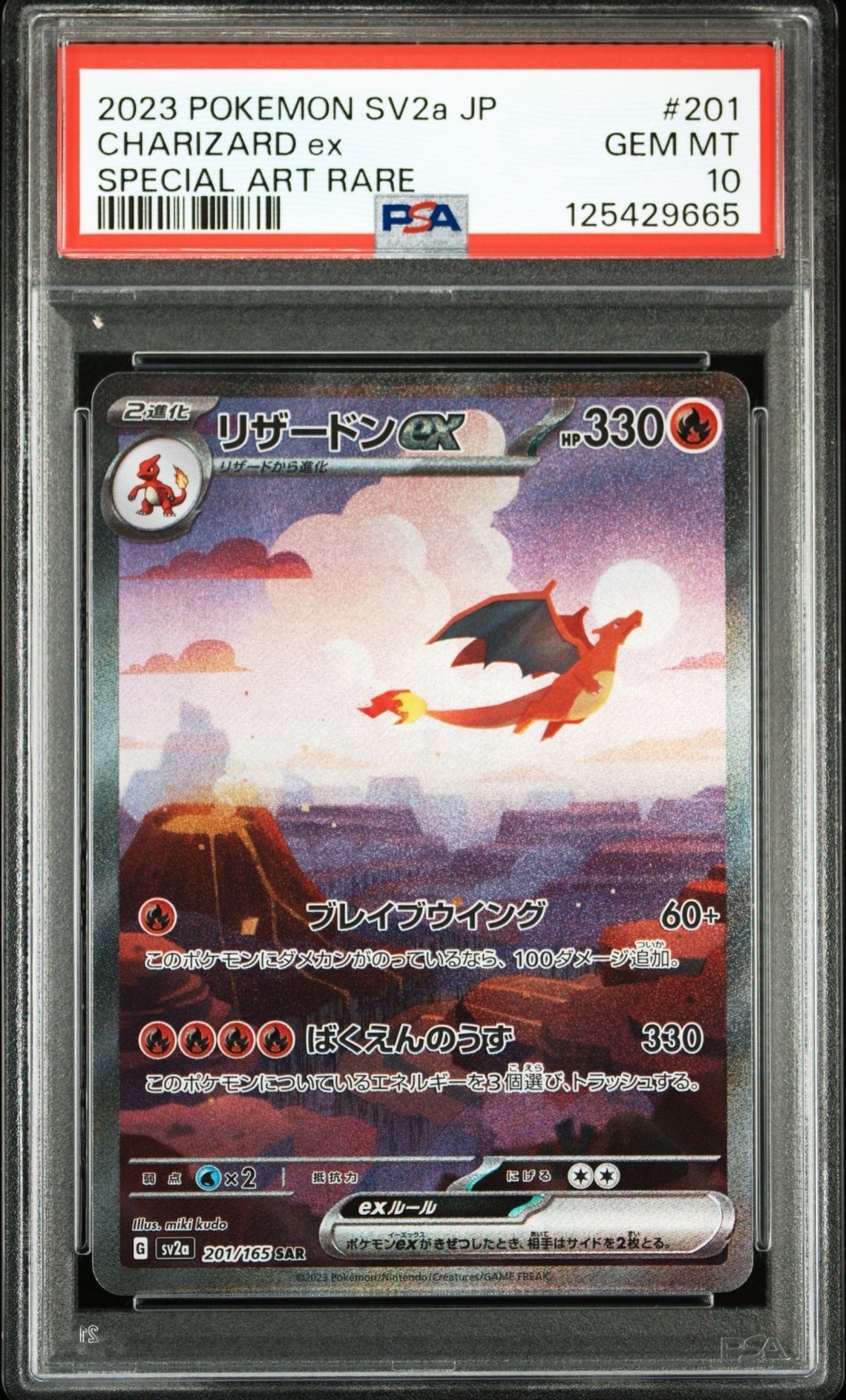 リザードンex SAR [SV2a 201/165](強化拡張パック「ポケモンカード151」)