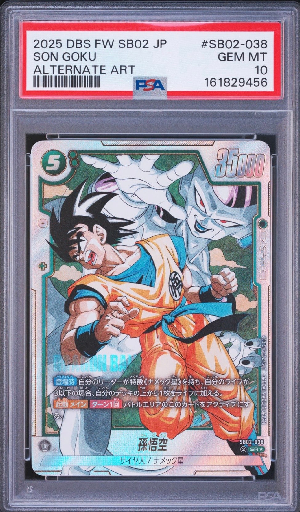 孫悟空 SR☆ [SB02-038](フュージョンワールド「MANGA BOOSTER 02