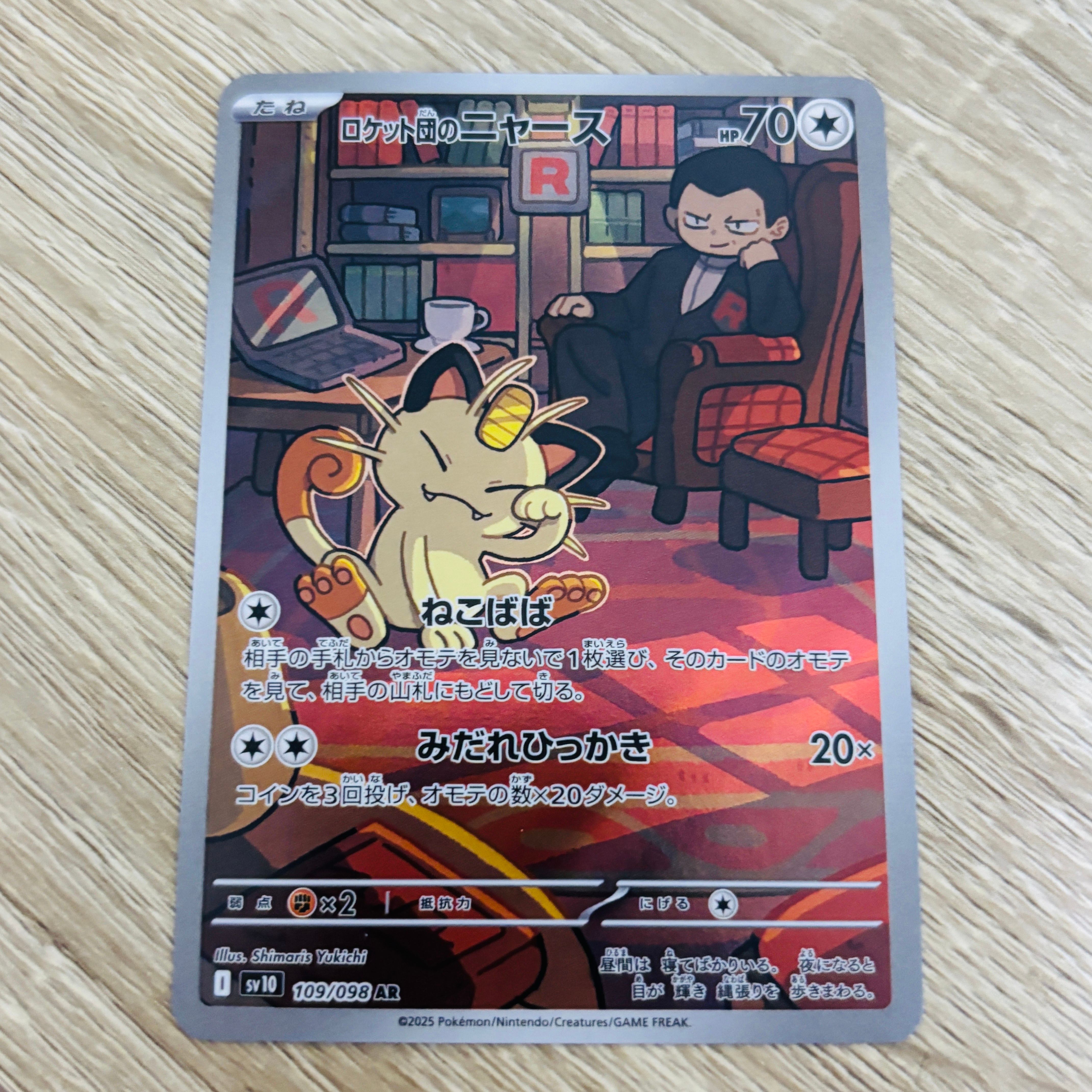 ロケット団のニャース AR [SV10 109/098](拡張パック「ロケット団の栄光」)