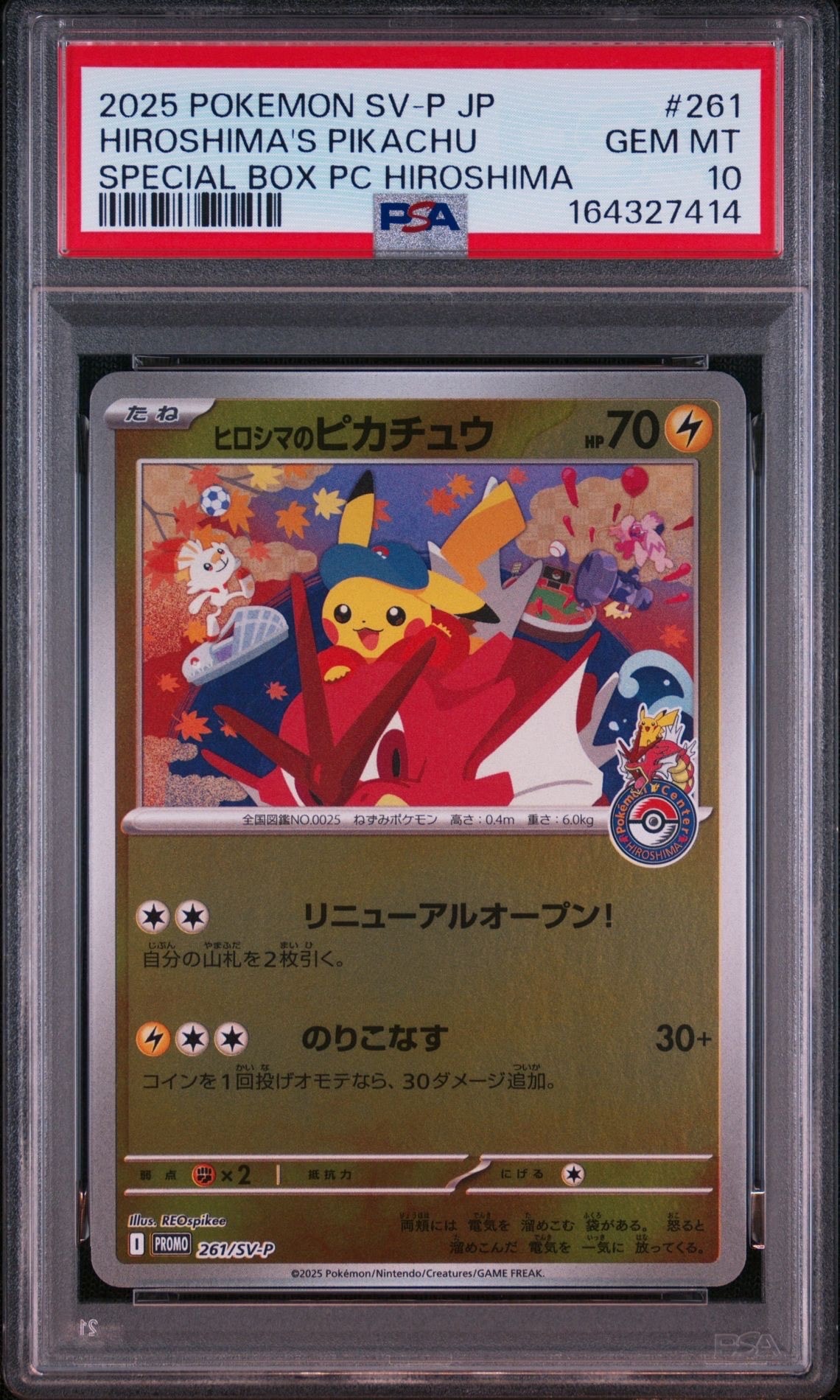 ヒロシマのピカチュウ P [SV-P 261](スペシャルBOX「ポケモンセンターヒロシマ」)