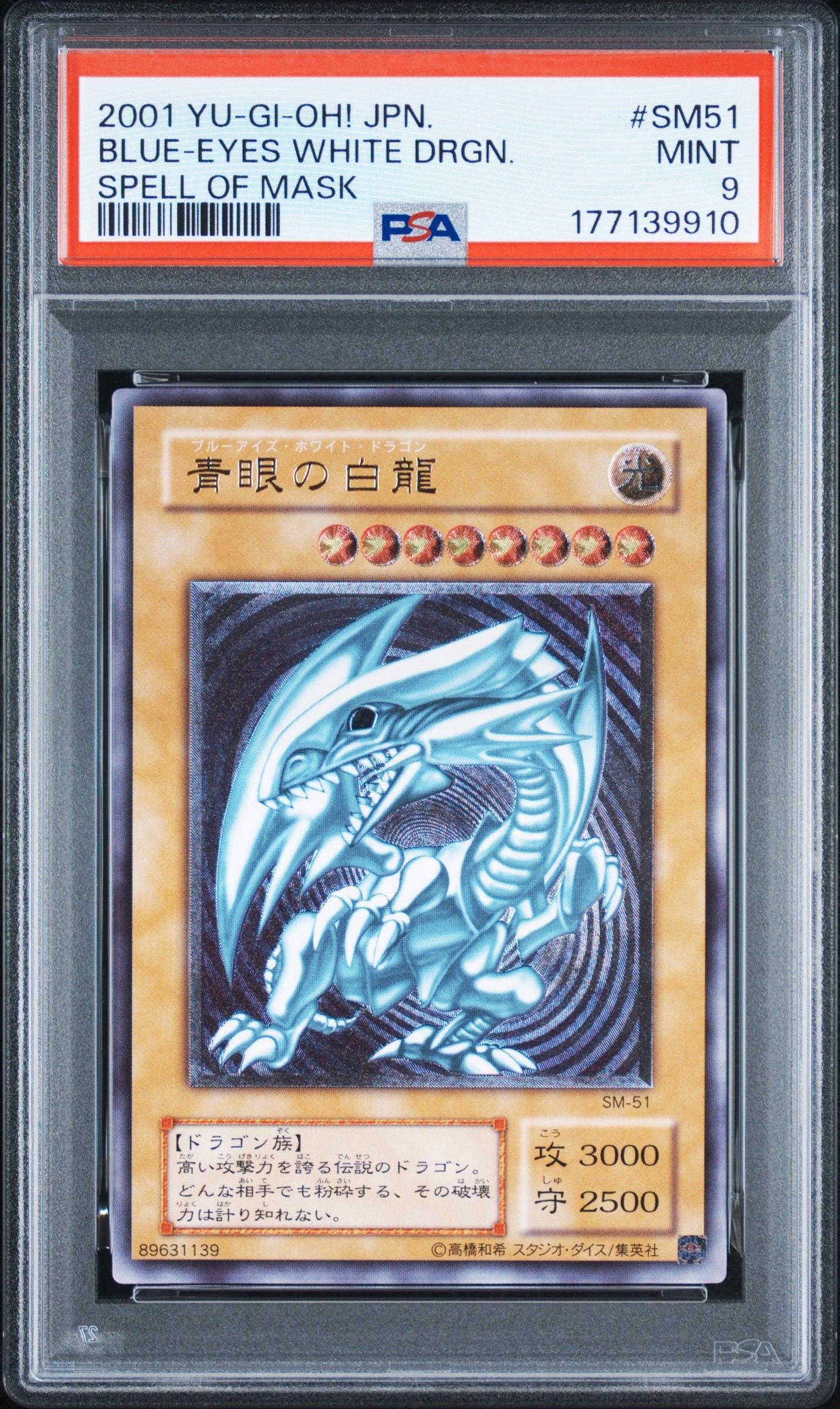 青眼の白龍 UL[SM-51](スペル・オブ・マスク 仮面の呪縛)通販・買取