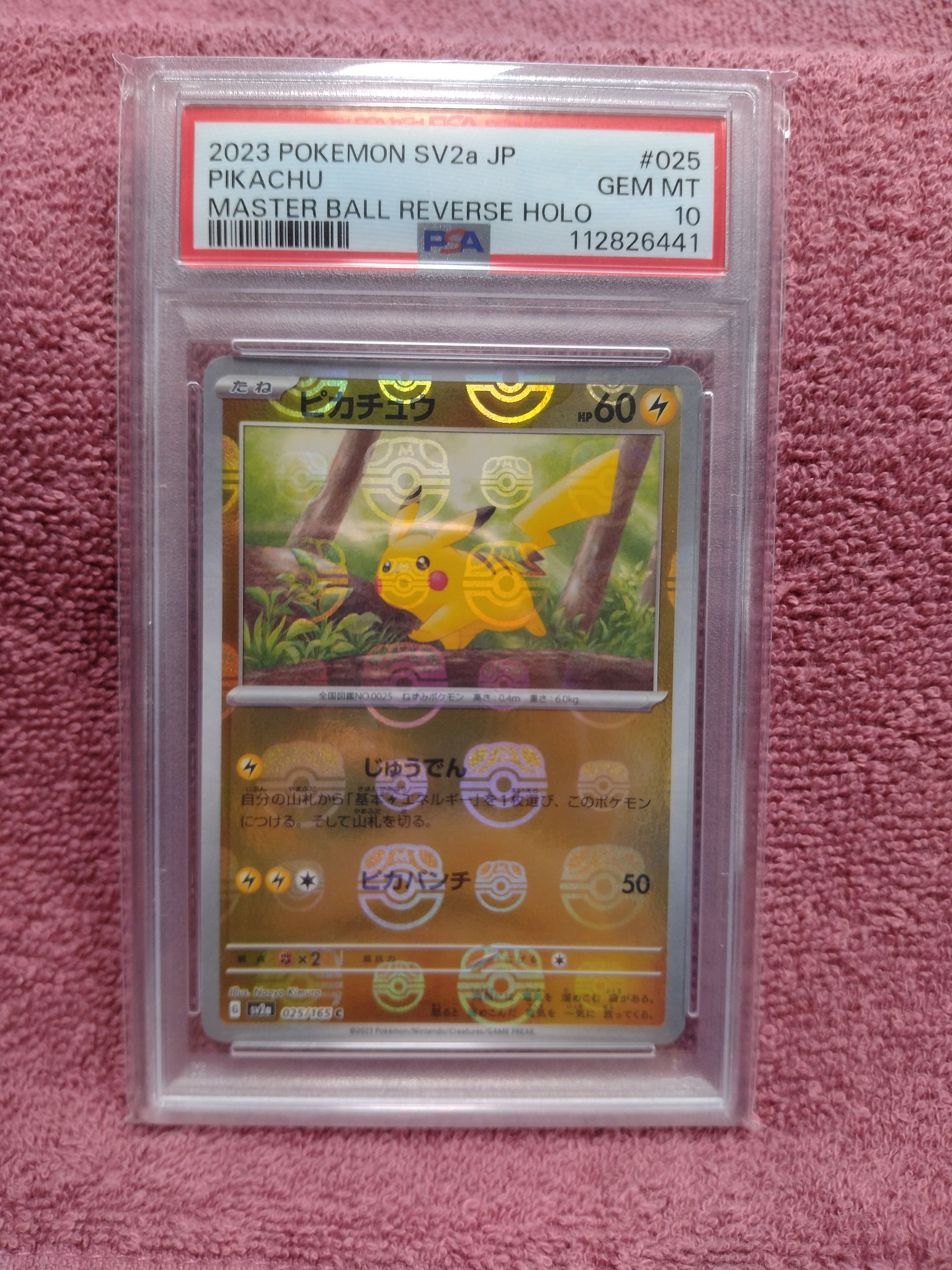 ピカチュウ C: マスターボールミラー (マスボピカチュウ) [SV2a 025/165](強化拡張パック「ポケモンカード151」)