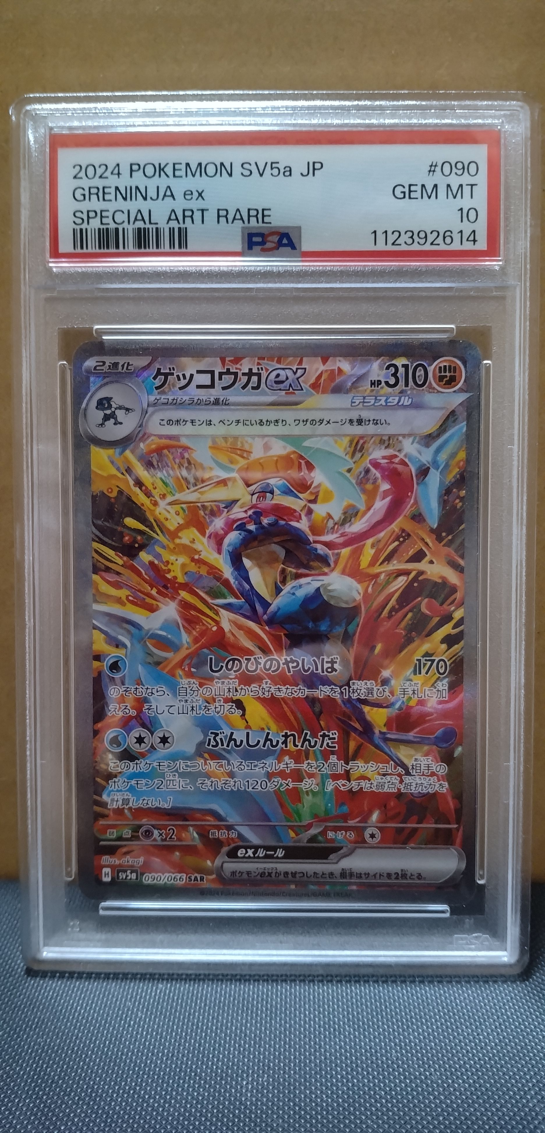 ゲッコウガex SAR [SV5a 090/066](強化拡張パック「クリムゾンヘイズ」)
