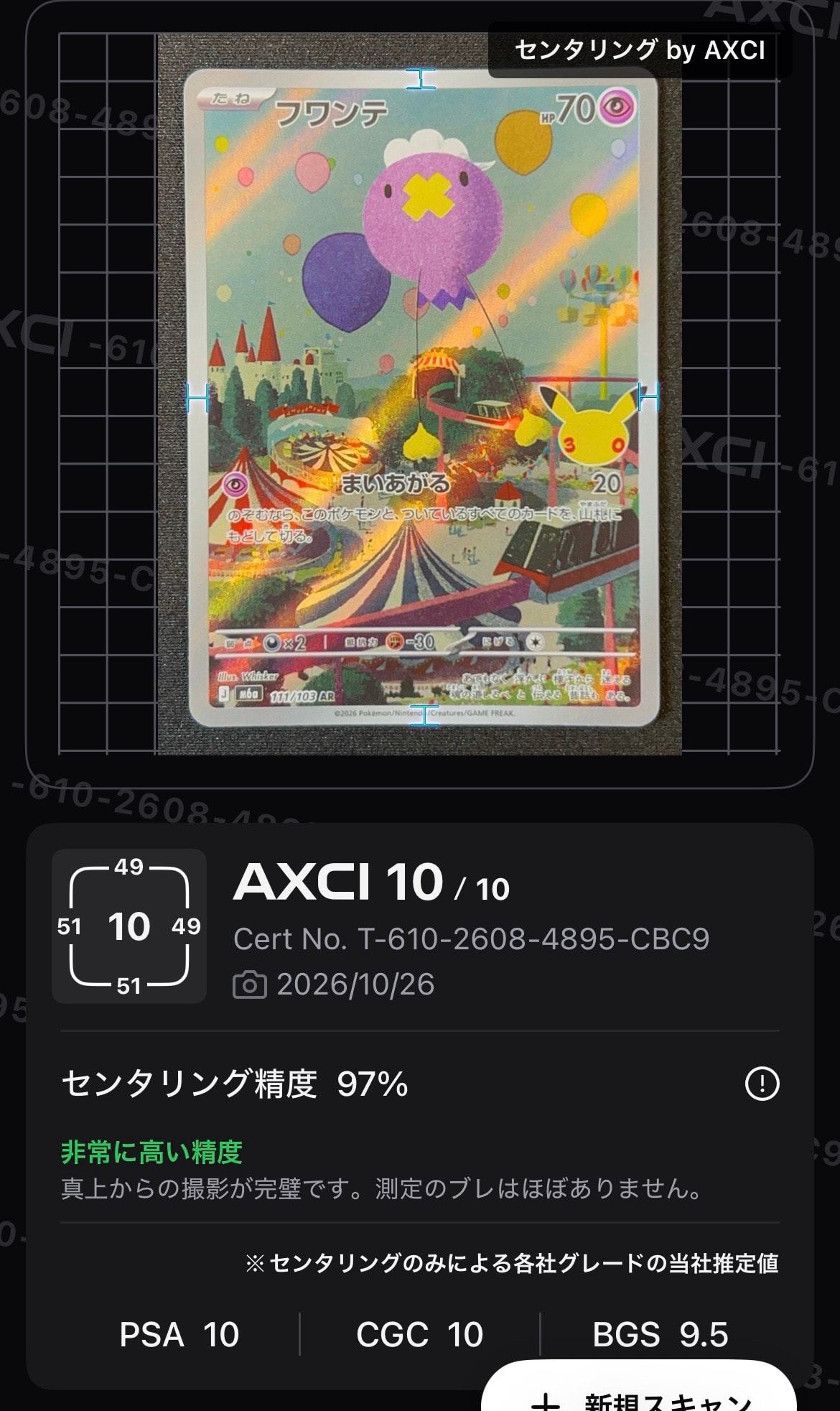 フワンテ AR [M6a 111/103](拡張パック「30th CELEBRATION」)