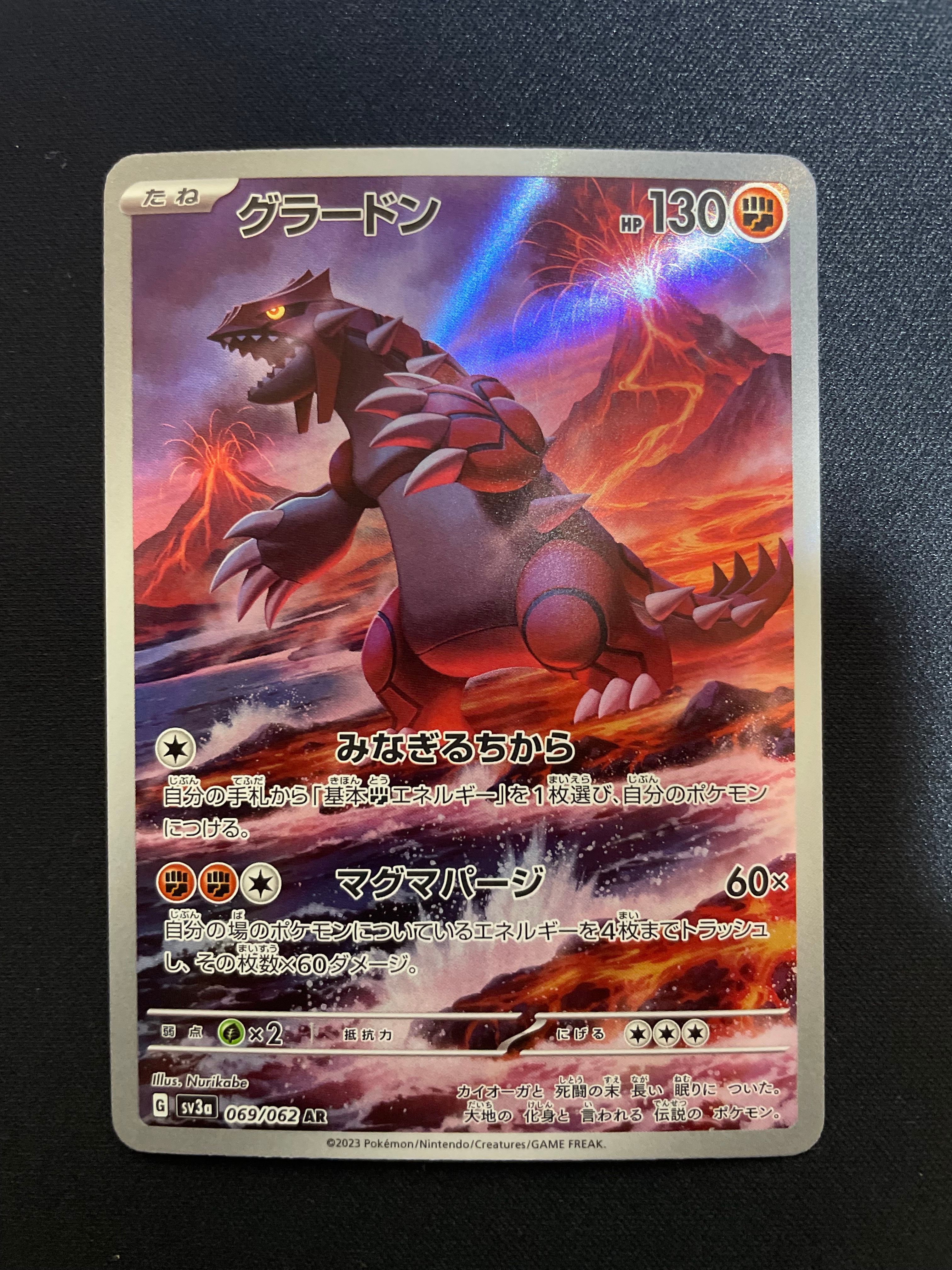 グラードン AR[SV3a 069/062](強化拡張パック「レイジングサーフ」)