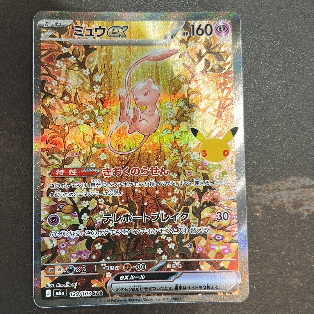 ミュウex SAR [M6a 129/103](拡張パック「30th CELEBRATION」)
