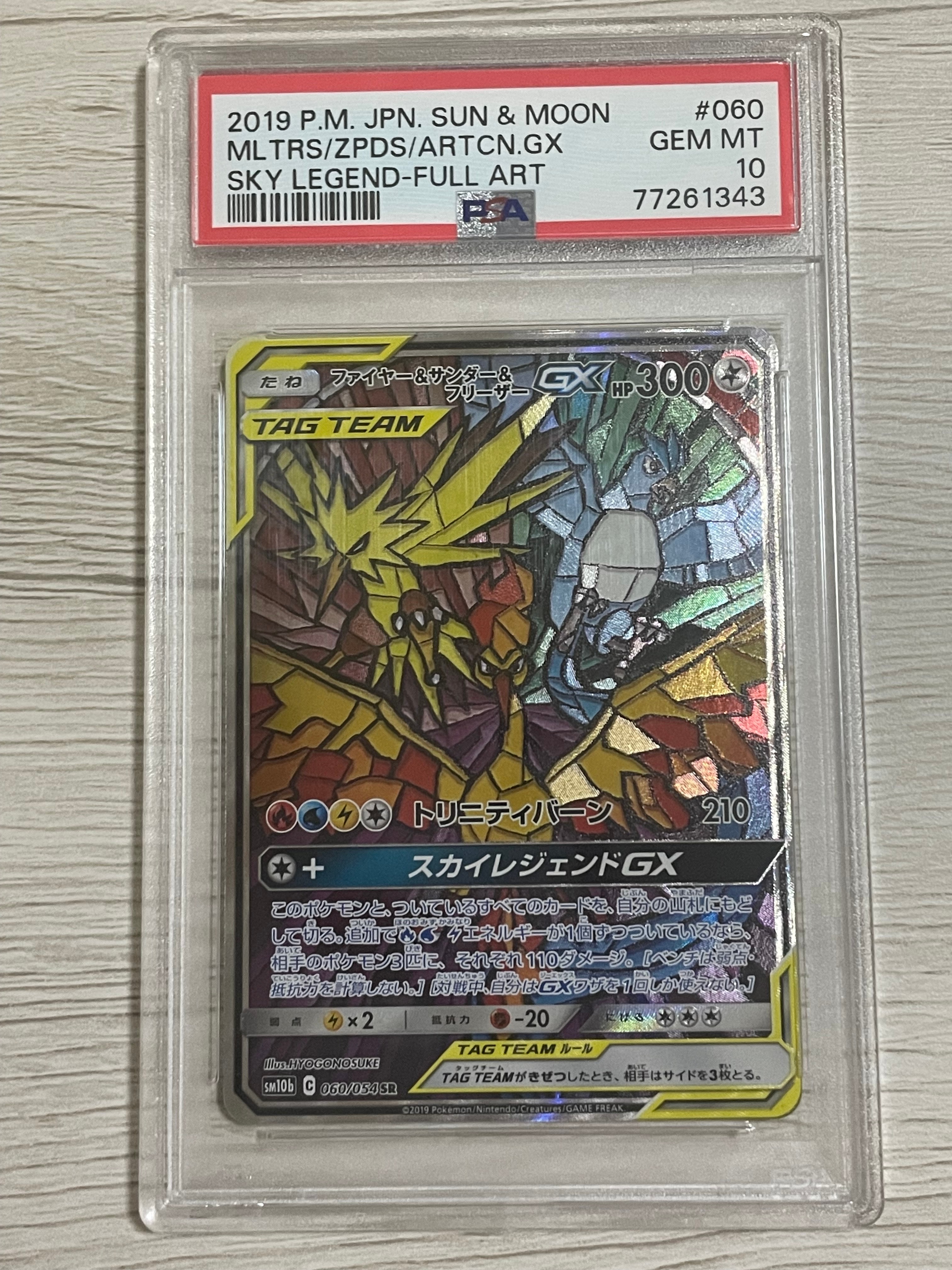 ファイヤー&サンダー&フリーザーGX SR: SA (三鳥) [SM10b 060/054](強化拡張パック「スカイレジェンド」)