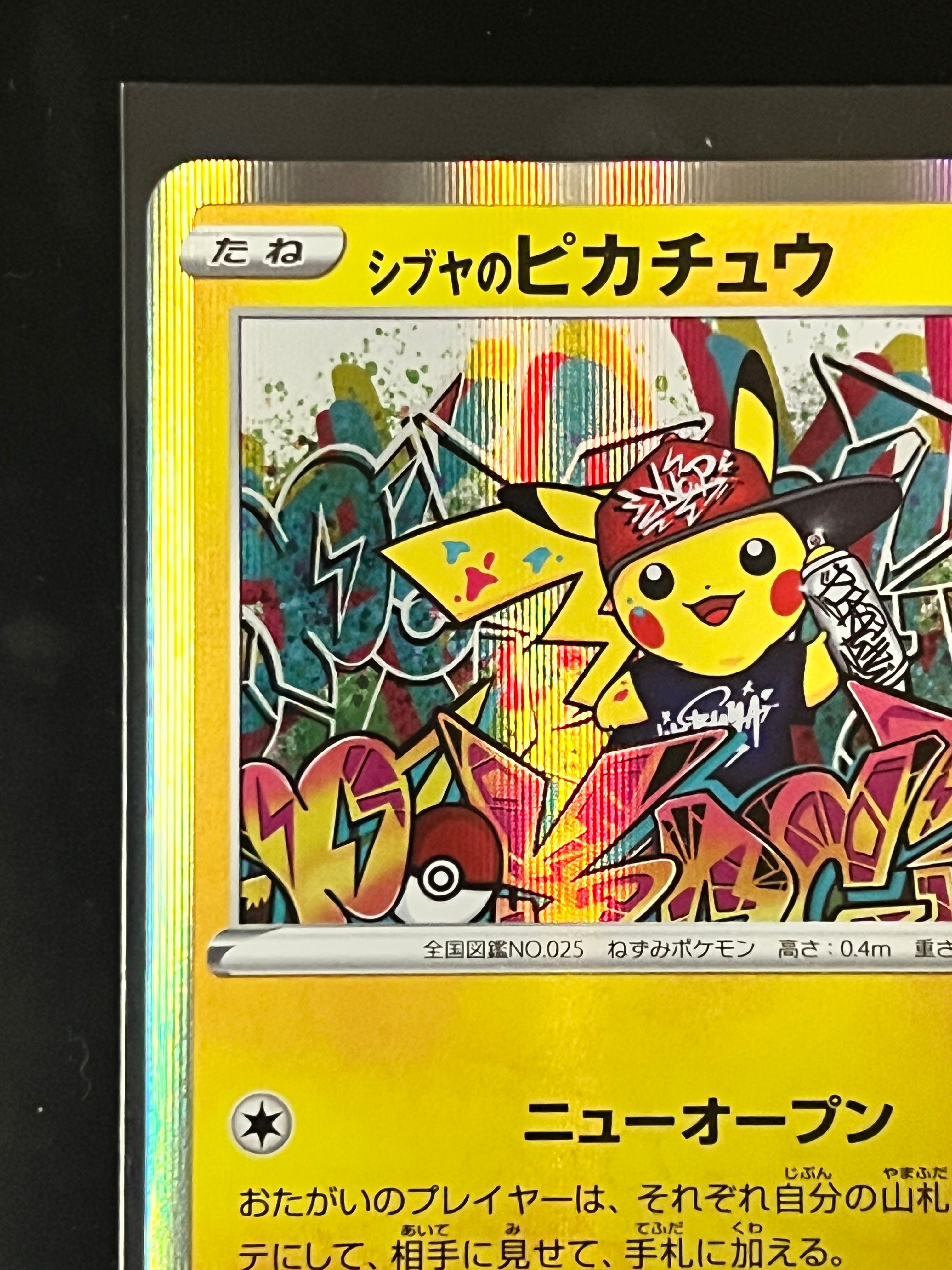 シブヤのピカチュウ: プロモ[S-P 002](プロモーションカード「S-P」)の