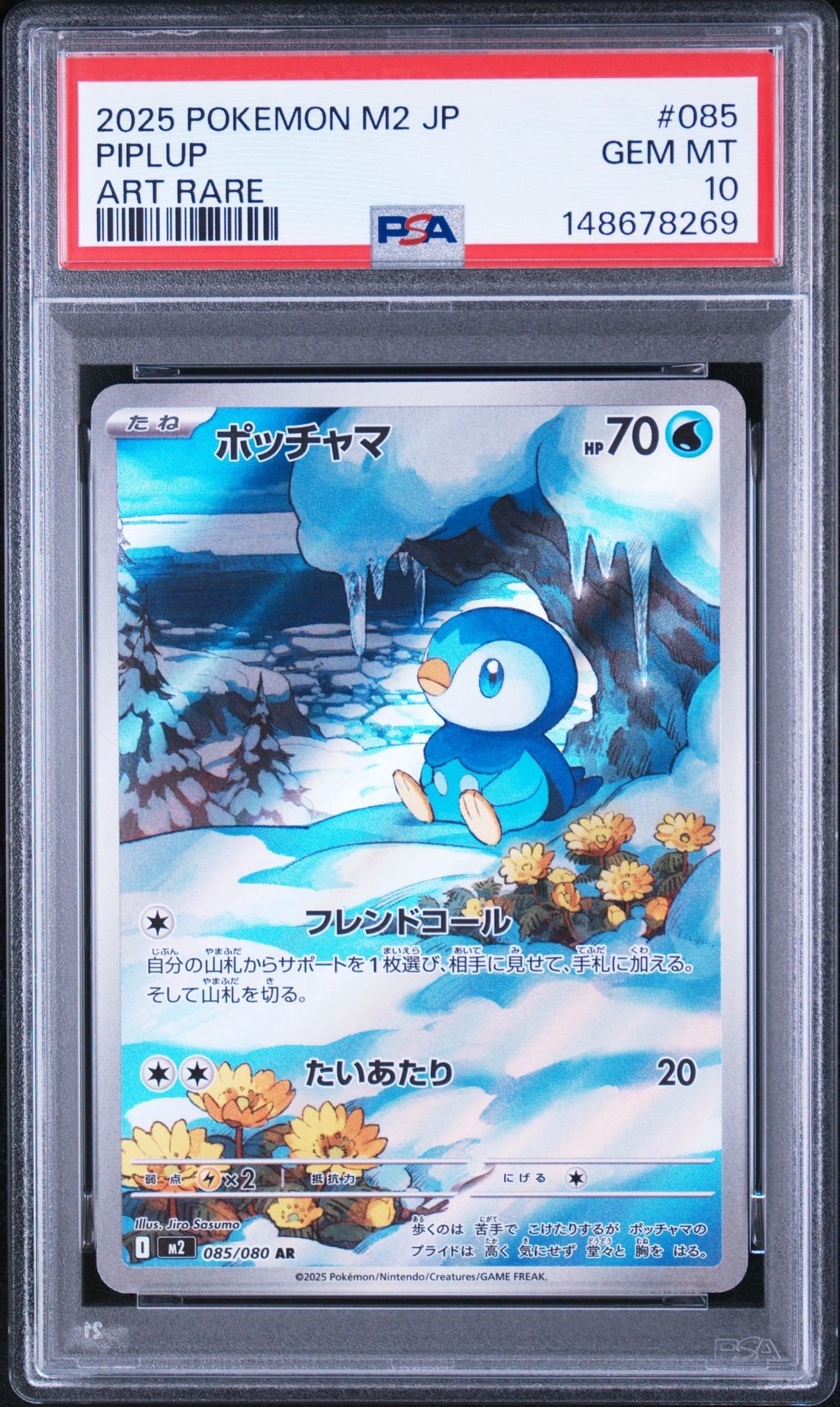 ポッチャマ AR [M2 085/080](拡張パック「インフェルノX」)