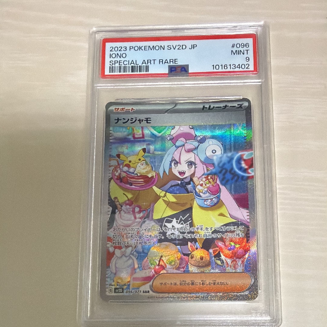 ナンジャモ SAR[SV2D 096/071](拡張パック「クレイバースト」)の新品