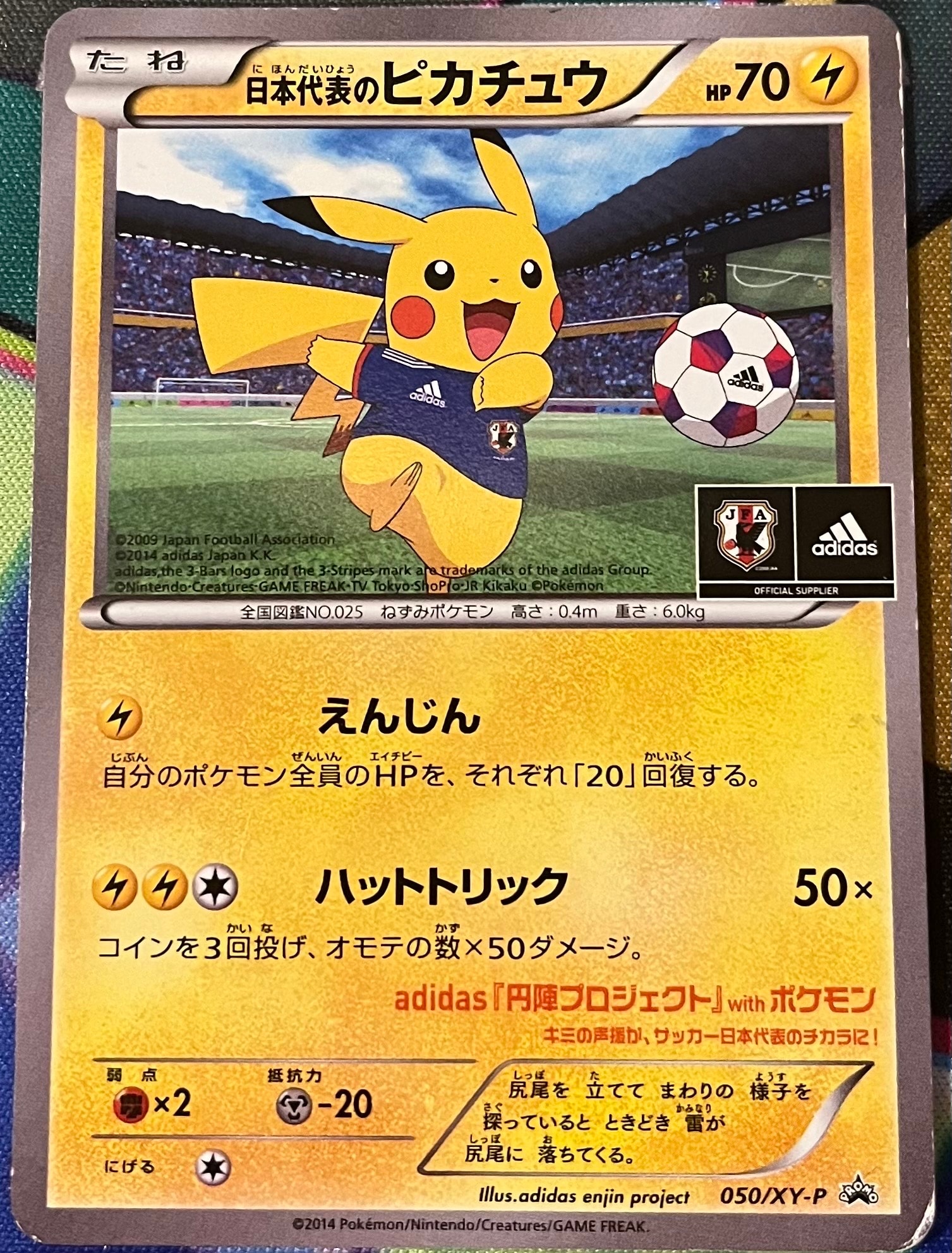日本代表のピカチュウ: プロモ[XY-P 050/XY-P](プロモーションカード