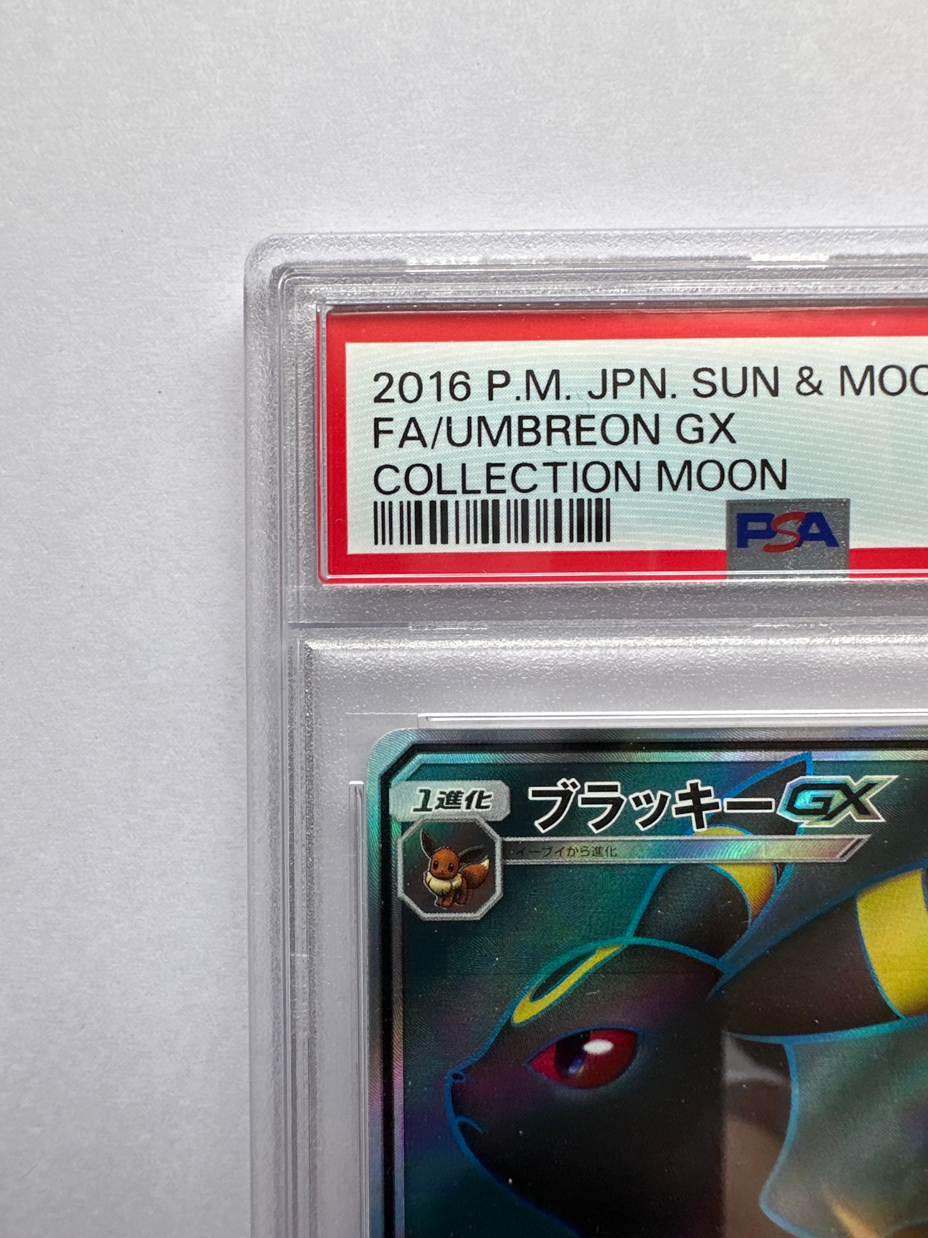 【ワケあり】ブラッキーGX SR SM1M コレクションムーン 063/060 PSA10】ブラッキーGX SR SM1M コレクションムーン 063/060