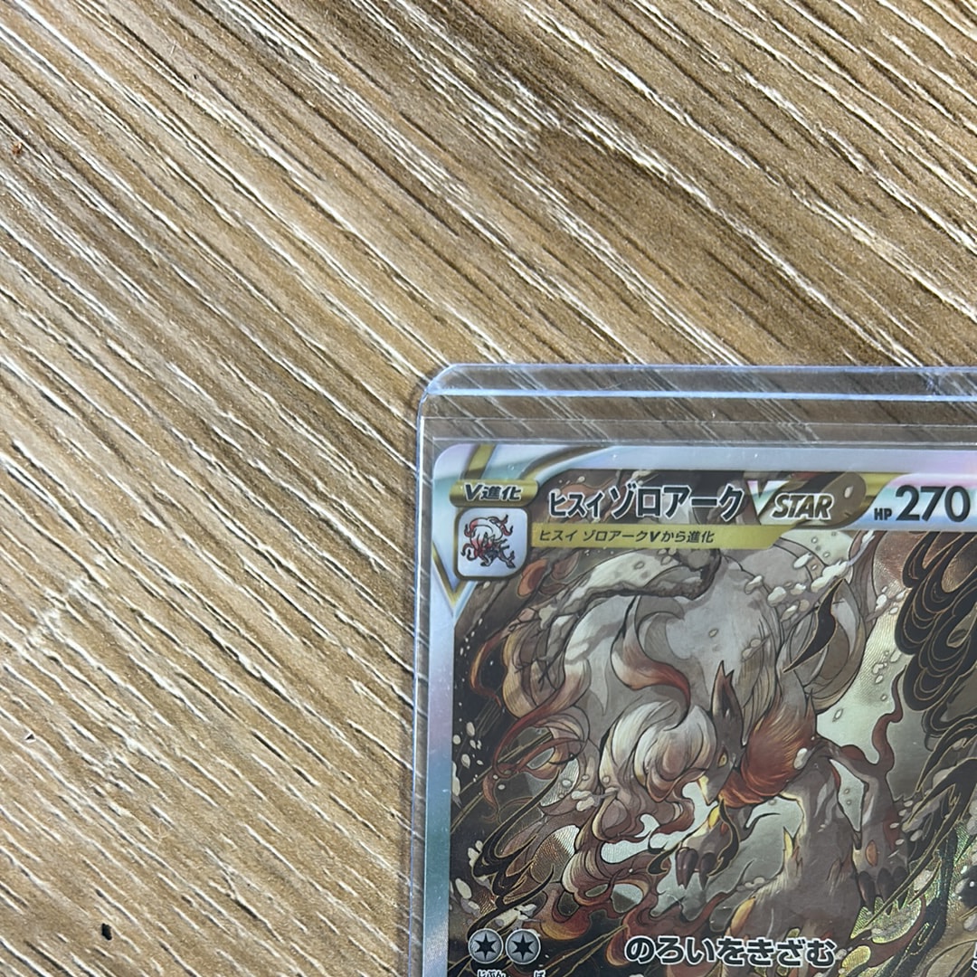 ヒスイゾロアークVSTAR SAR[s12a 234/172](ハイクラスパック「VSTARユニバース」)