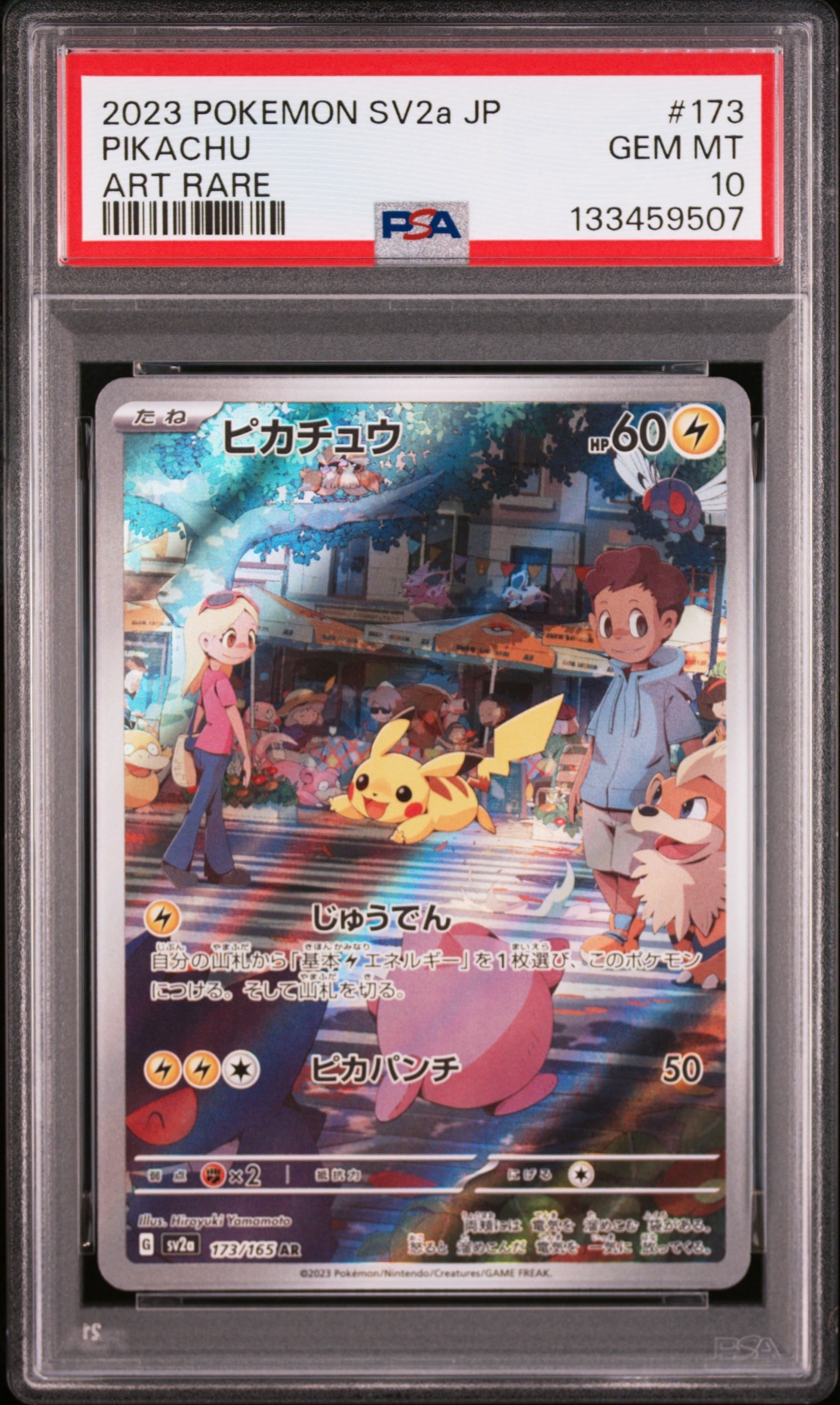 ピカチュウ AR[SV2a 173/165](強化拡張パック「ポケモンカード151」)