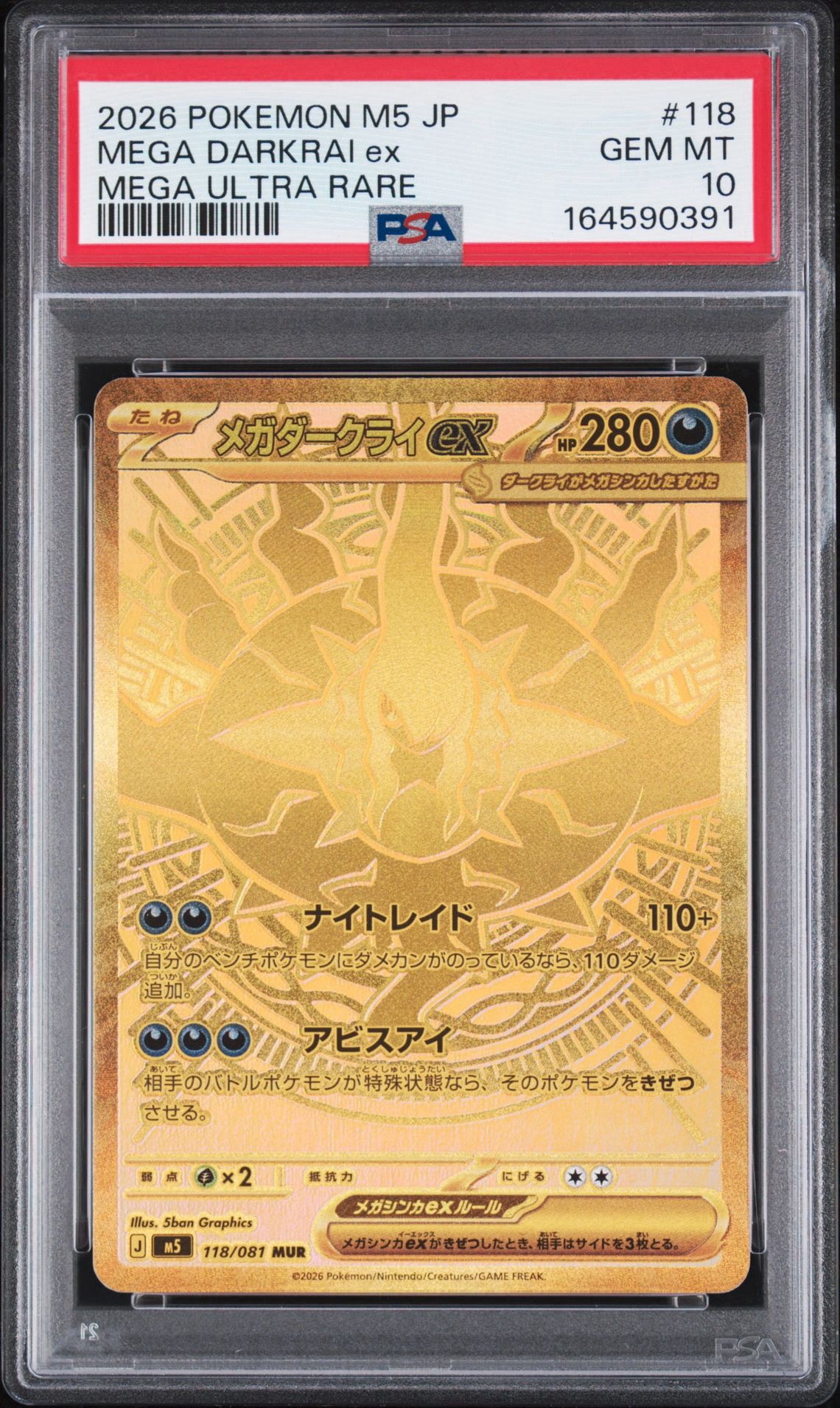 メガダークライex MUR [M5 118/081](拡張パック「アビスアイ」)
