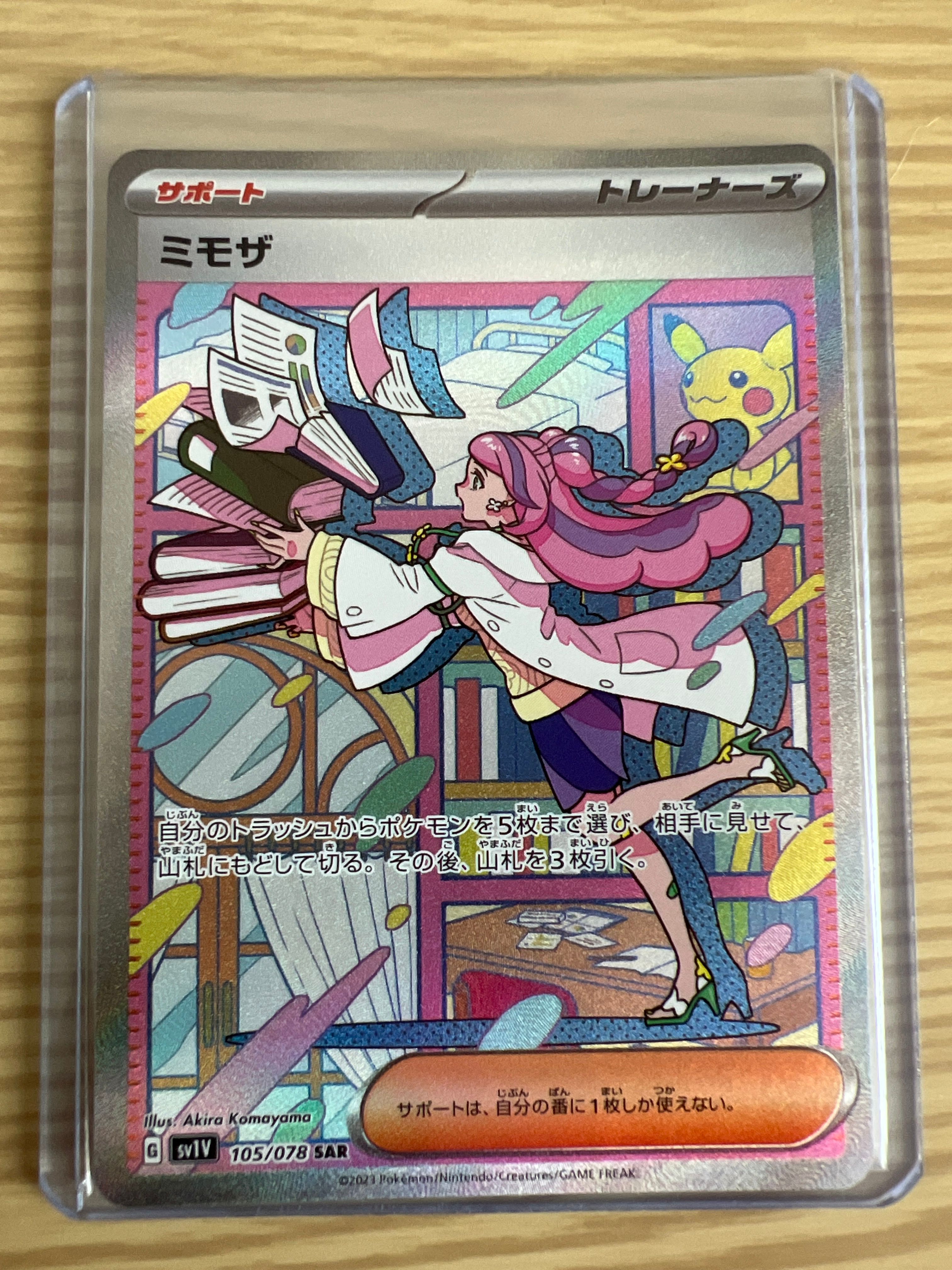 ミモザ SAR[SV1V 105/078](スカーレット&バイオレット 拡張パック「バイオレットex」)