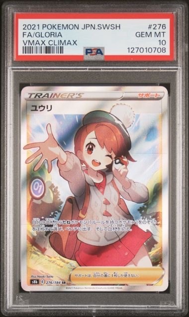 ユウリ SR[S8b 276/184](ハイクラスパック「VMAXクライマックス」)