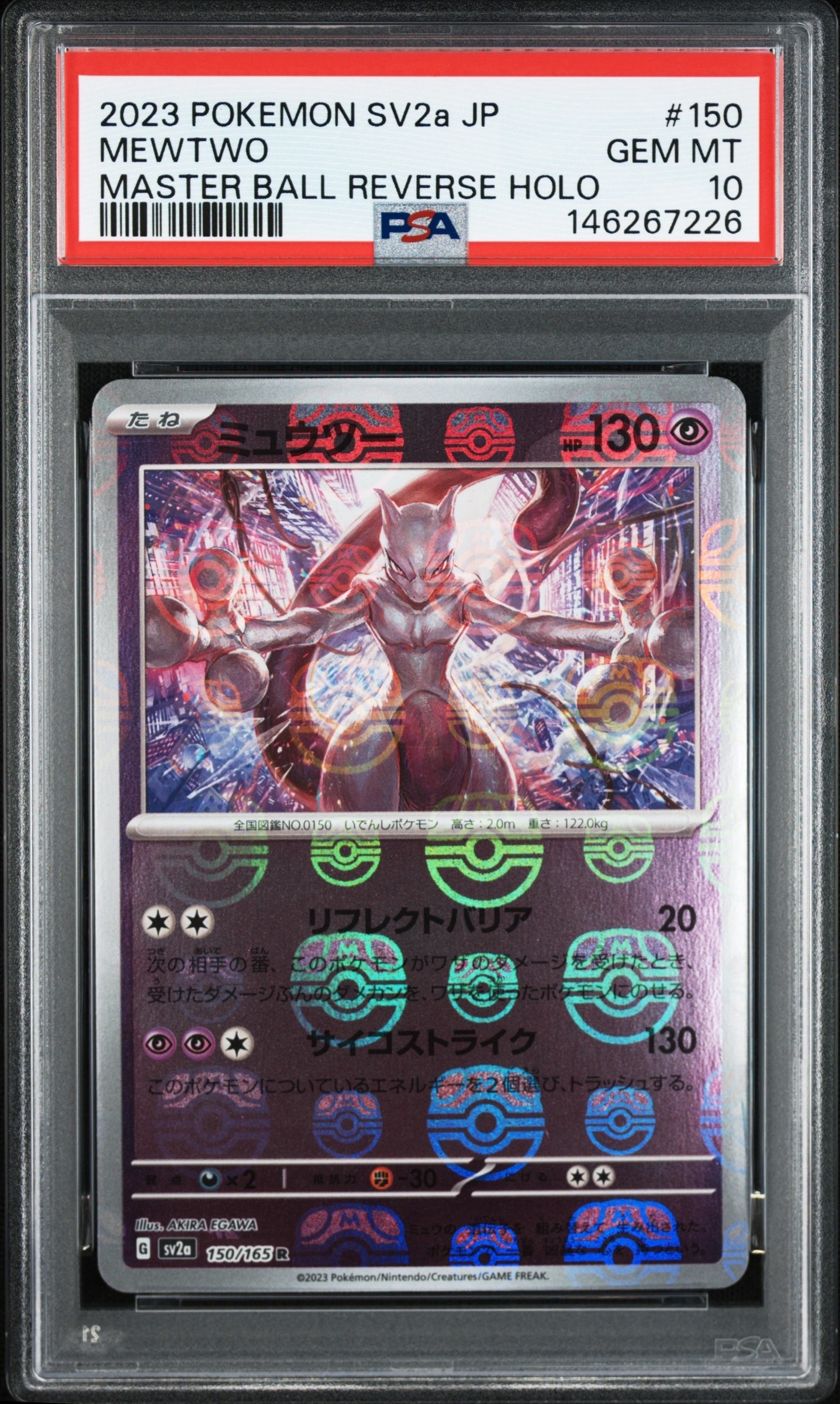 ミュウツー R: マスターボールミラー[SV2a 150/165](強化拡張パック「ポケモンカード151」)