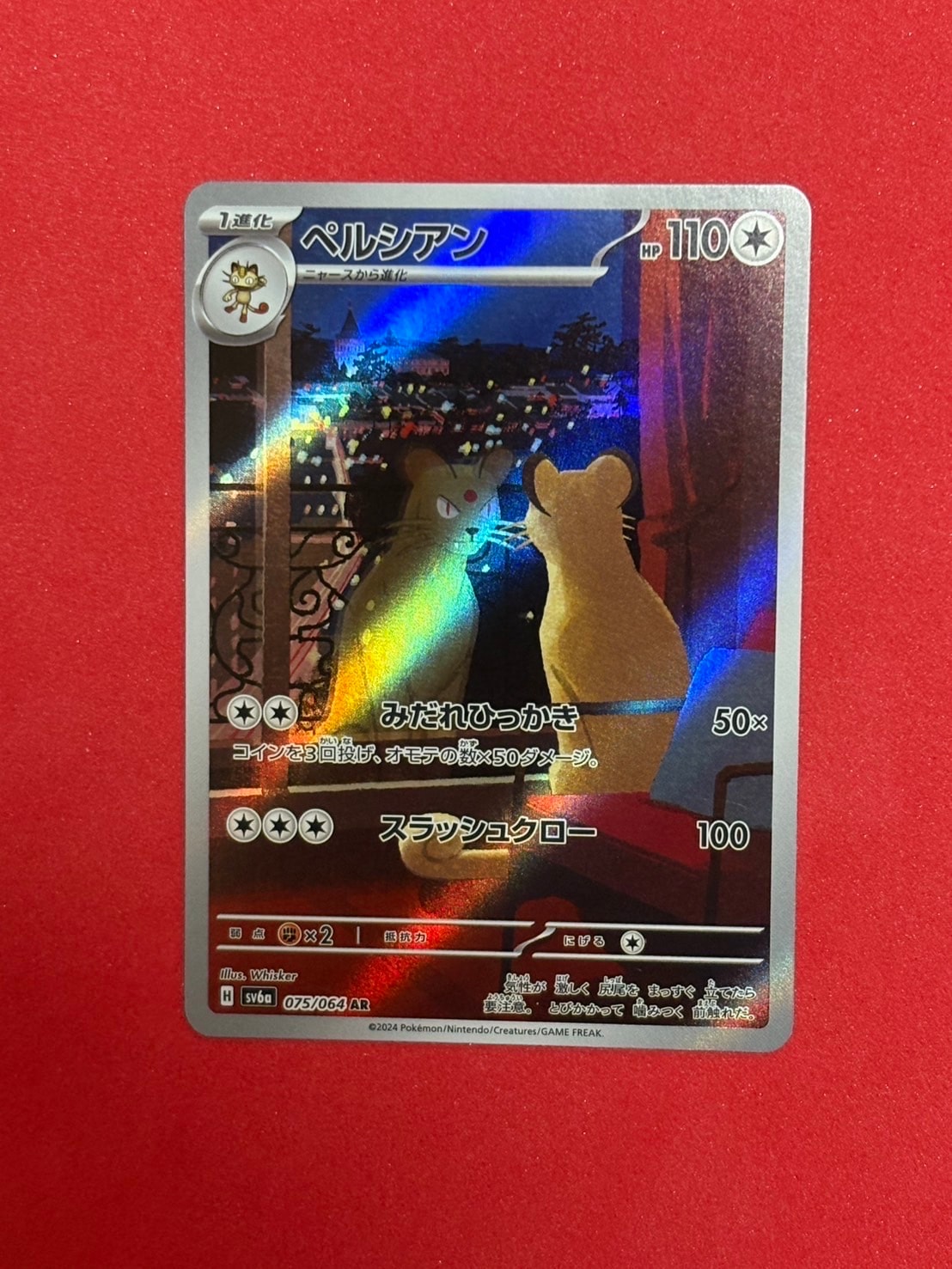 ペルシアン AR [SV6a 075/064](強化拡張パック「ナイトワンダラー」)