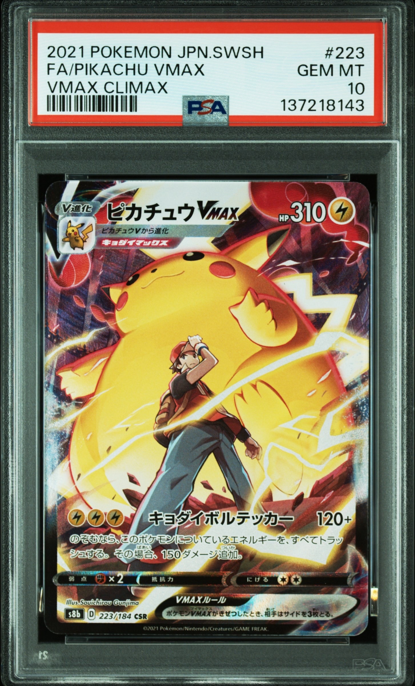 ピカチュウVMAX CSR[s8b 223/184](ハイクラスパック「VMAX