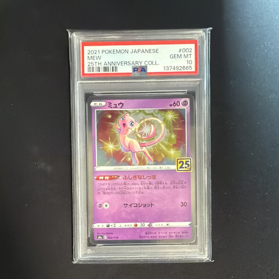 ミュウ [s8a 002/028](拡張パック「25th アニバーサリーコレクション」)