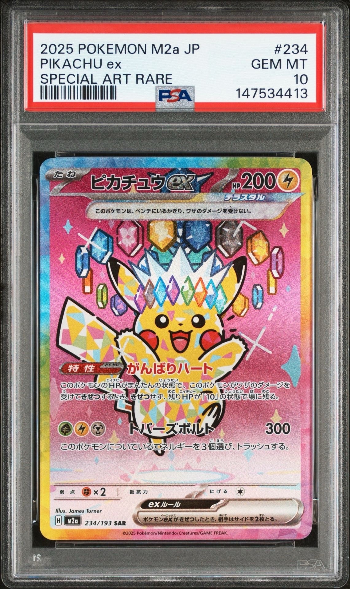ピカチュウex SAR [M2a 234/193](ハイクラスパック「MEGAドリームex」)