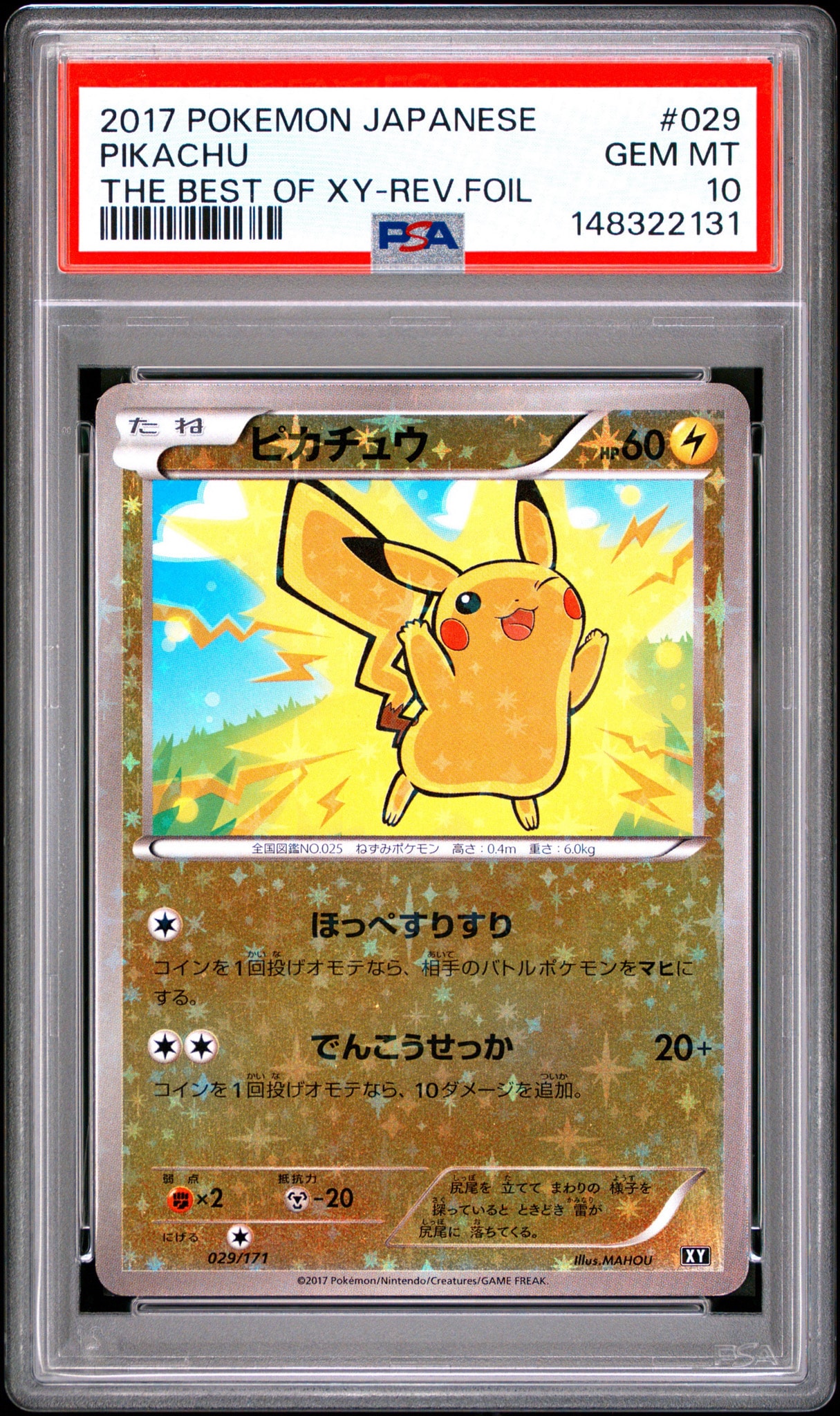 ピカチュウ: ミラー [XY-BEST 029/171](ハイクラスパック「THE BEST OF XY」)