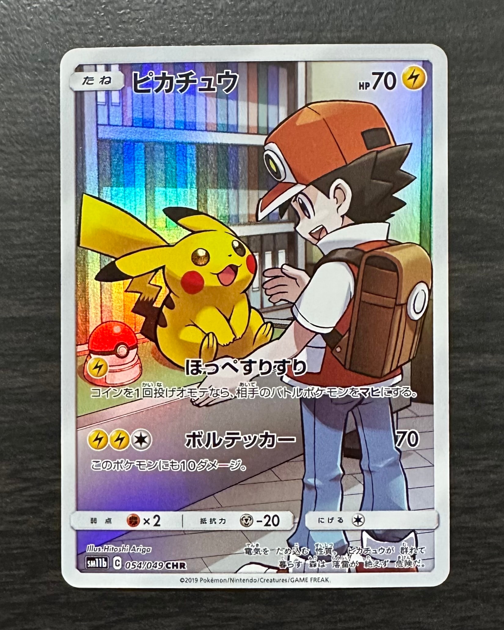 ピカチュウ CHR[sm11b 054/049](強化拡張パック「ドリームリーグ」)