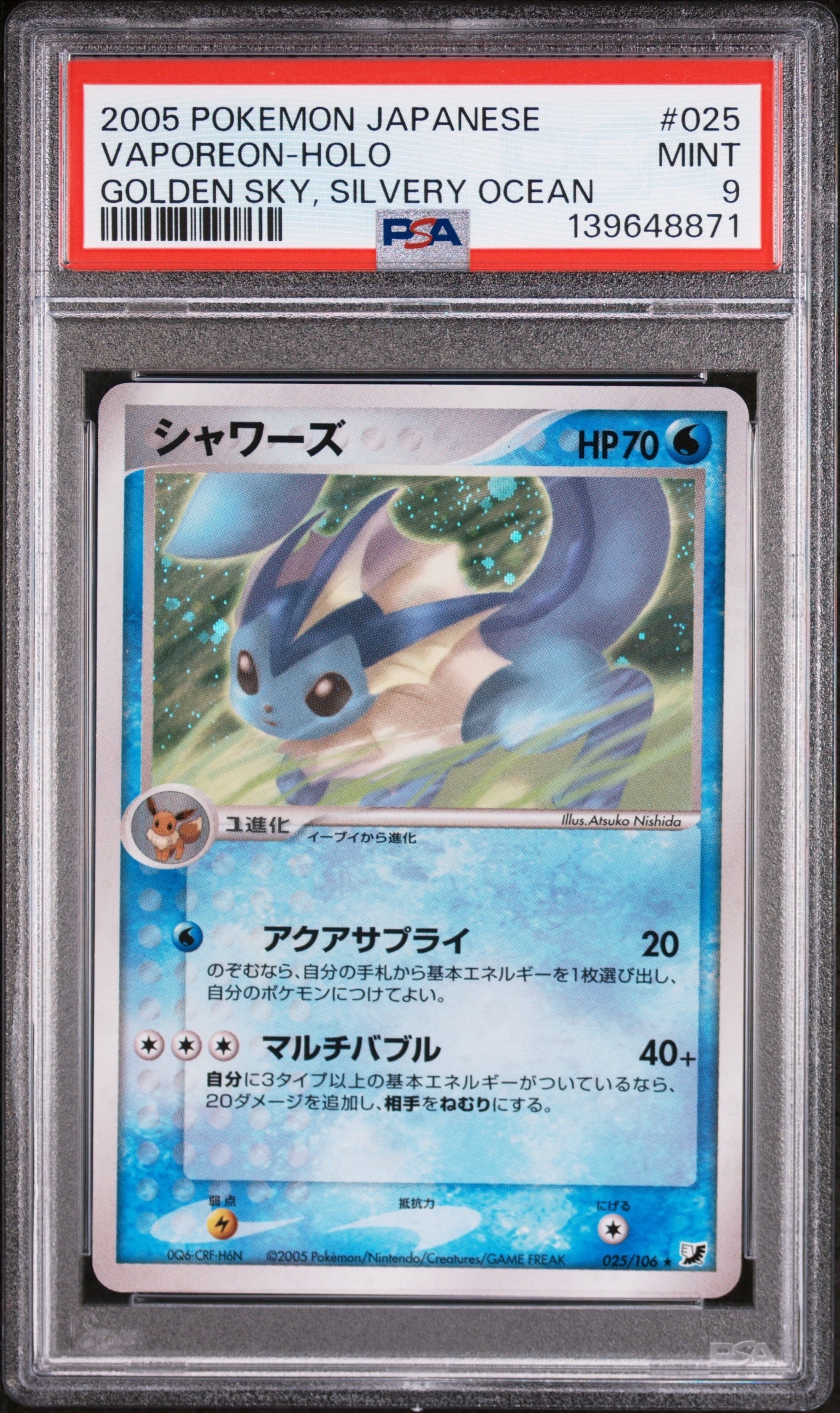 ニンフィアGX SSR[SM8b 238/150](ハイクラスパック「GXウルトラ