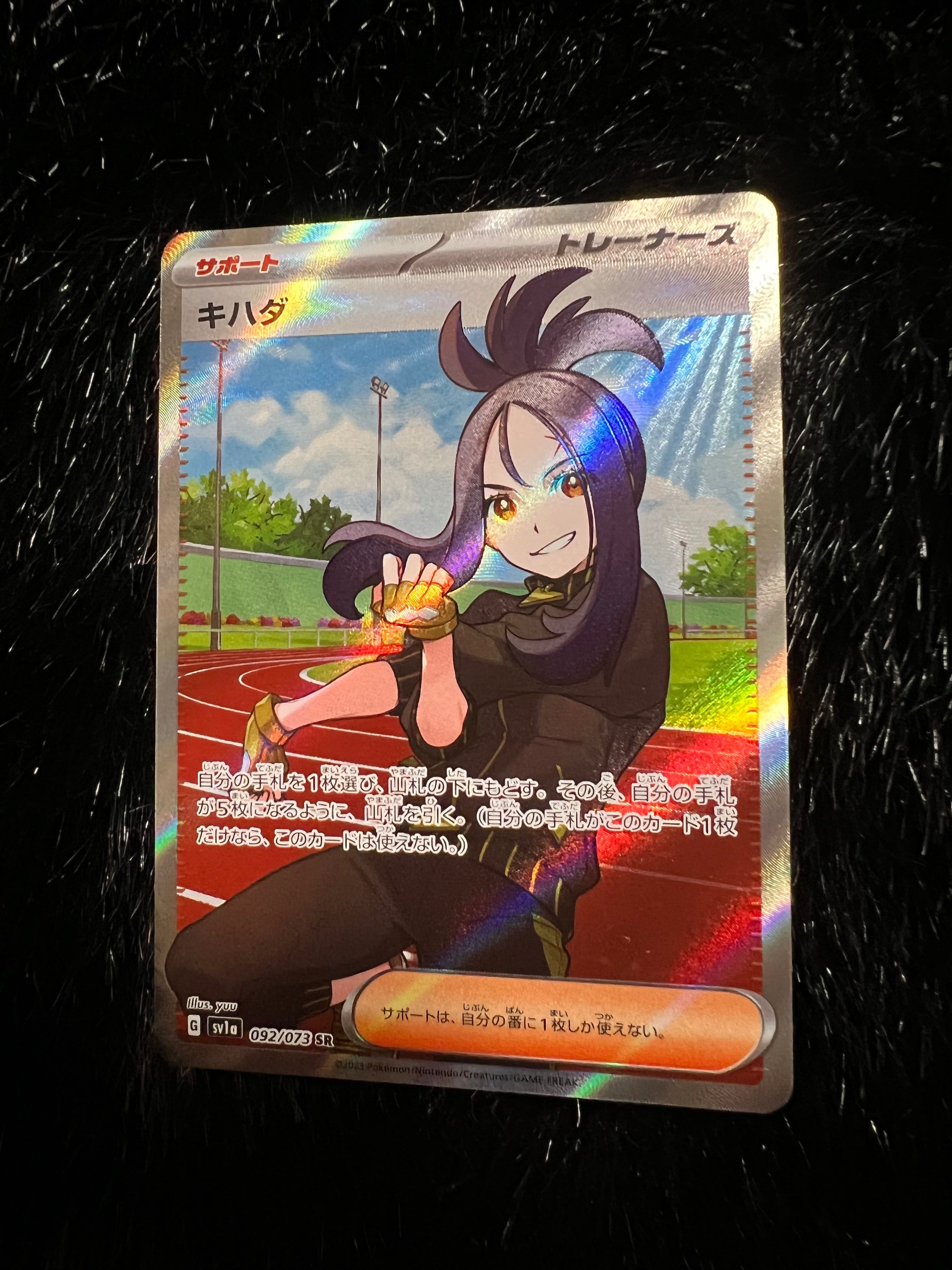 キハダ SR[SV1a 092/073](スカーレット&バイオレット 拡張パック「トリプレットビート」)