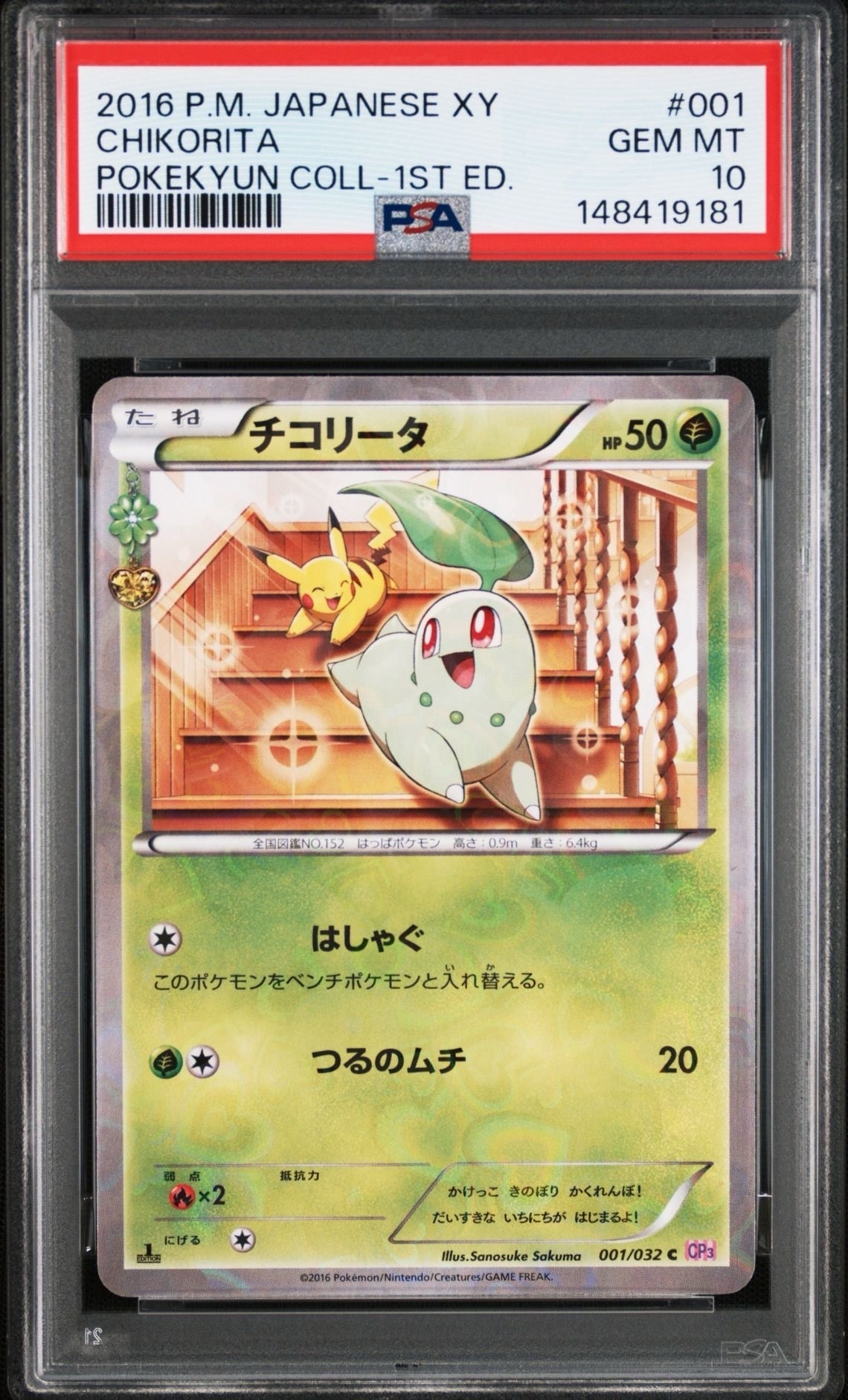 PSA10 チコリータ #001 ポケキュンコレクション PSA10】チコリータ C :1ED [CP3 001/032](コンセプトパック「ポケ
