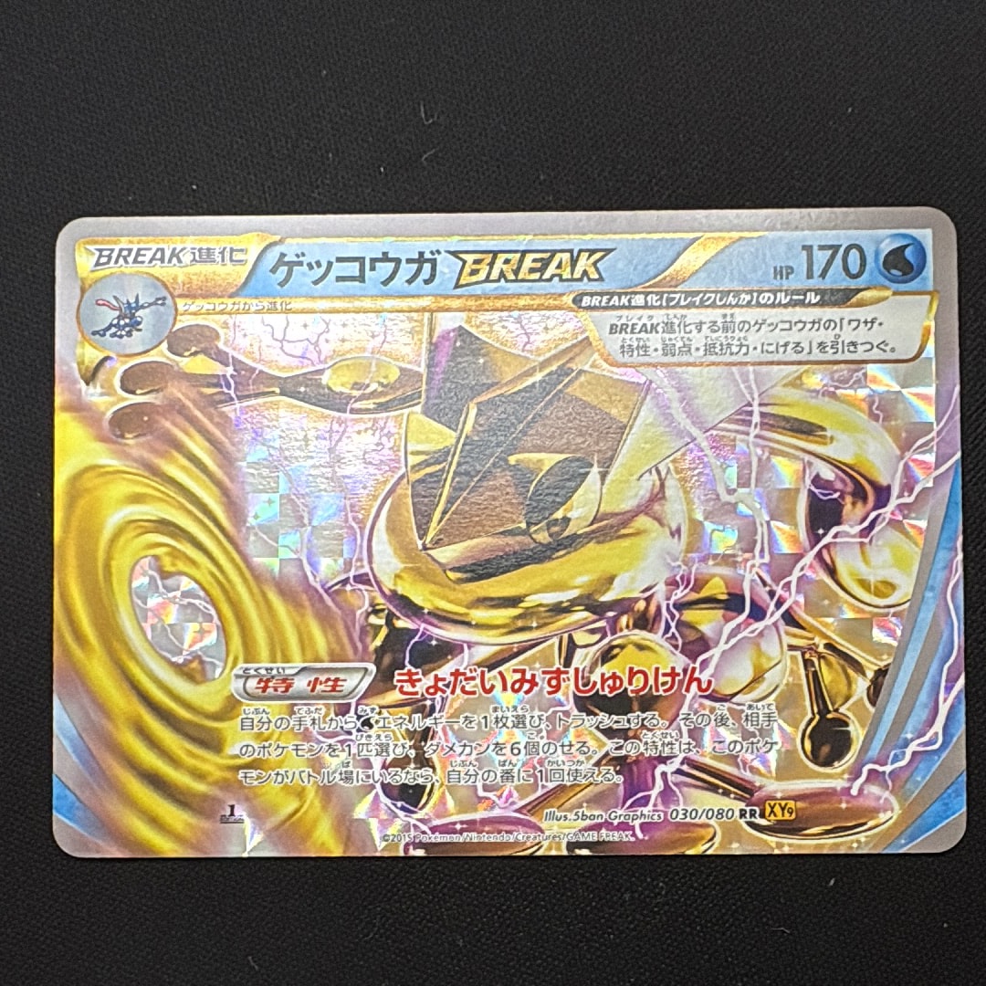 PSA10】ゲッコウガBREAK RR :1ED [XY9 030/080](拡張パック「破天の